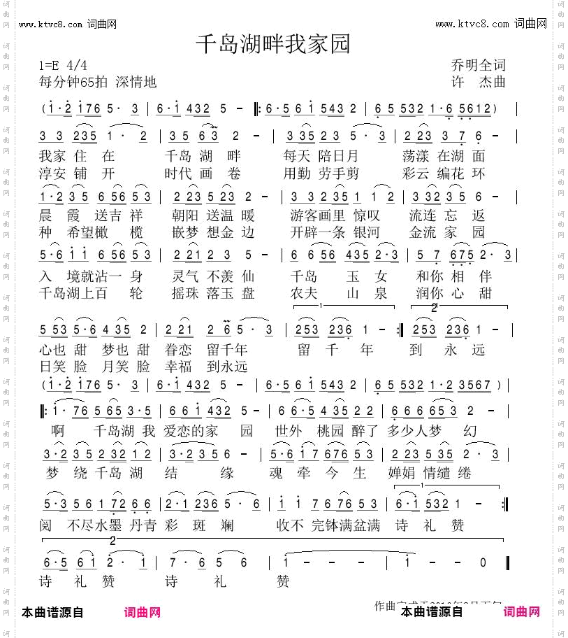 千岛湖畔我家园