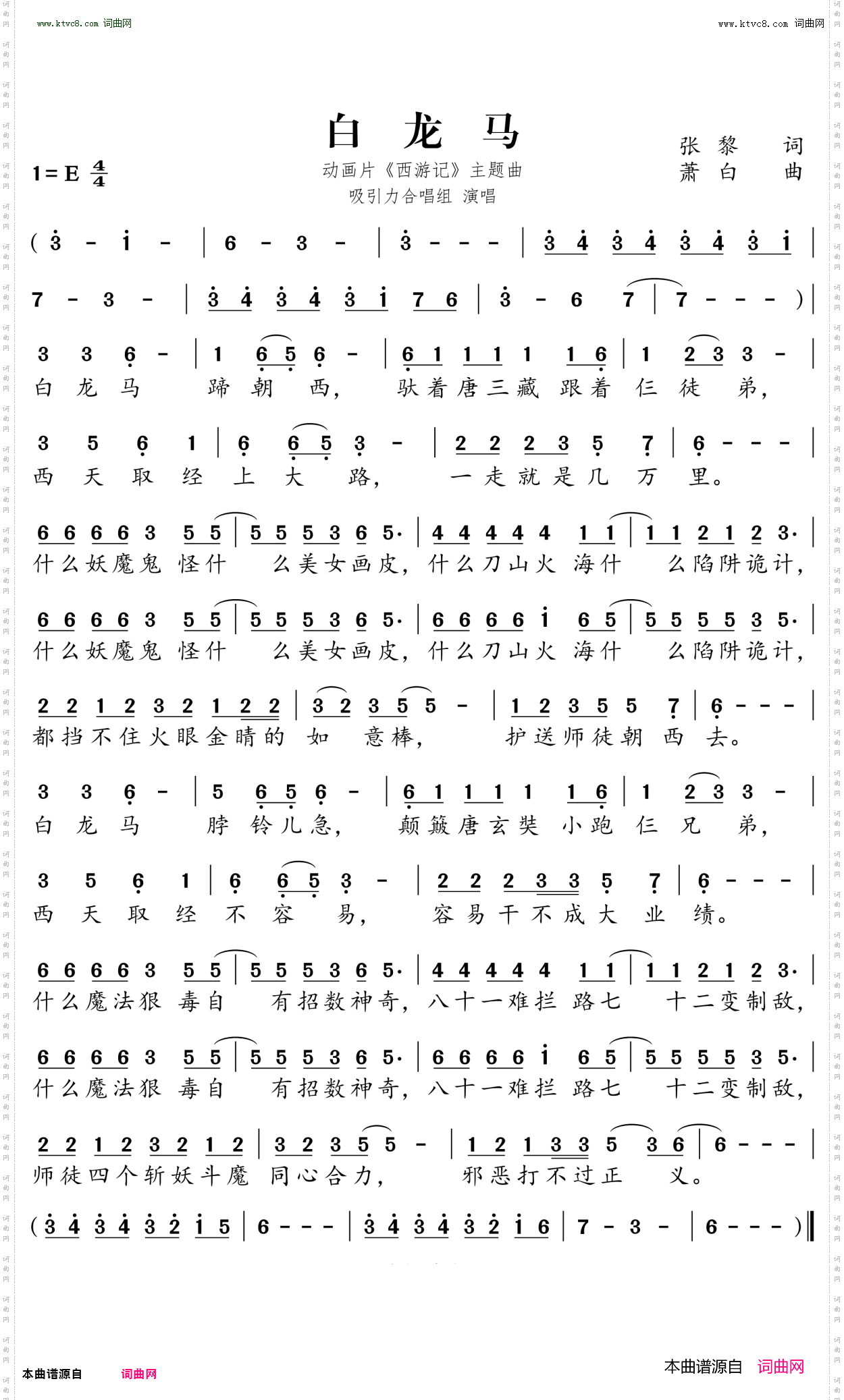 白龙马_动画片《西游记》主题曲