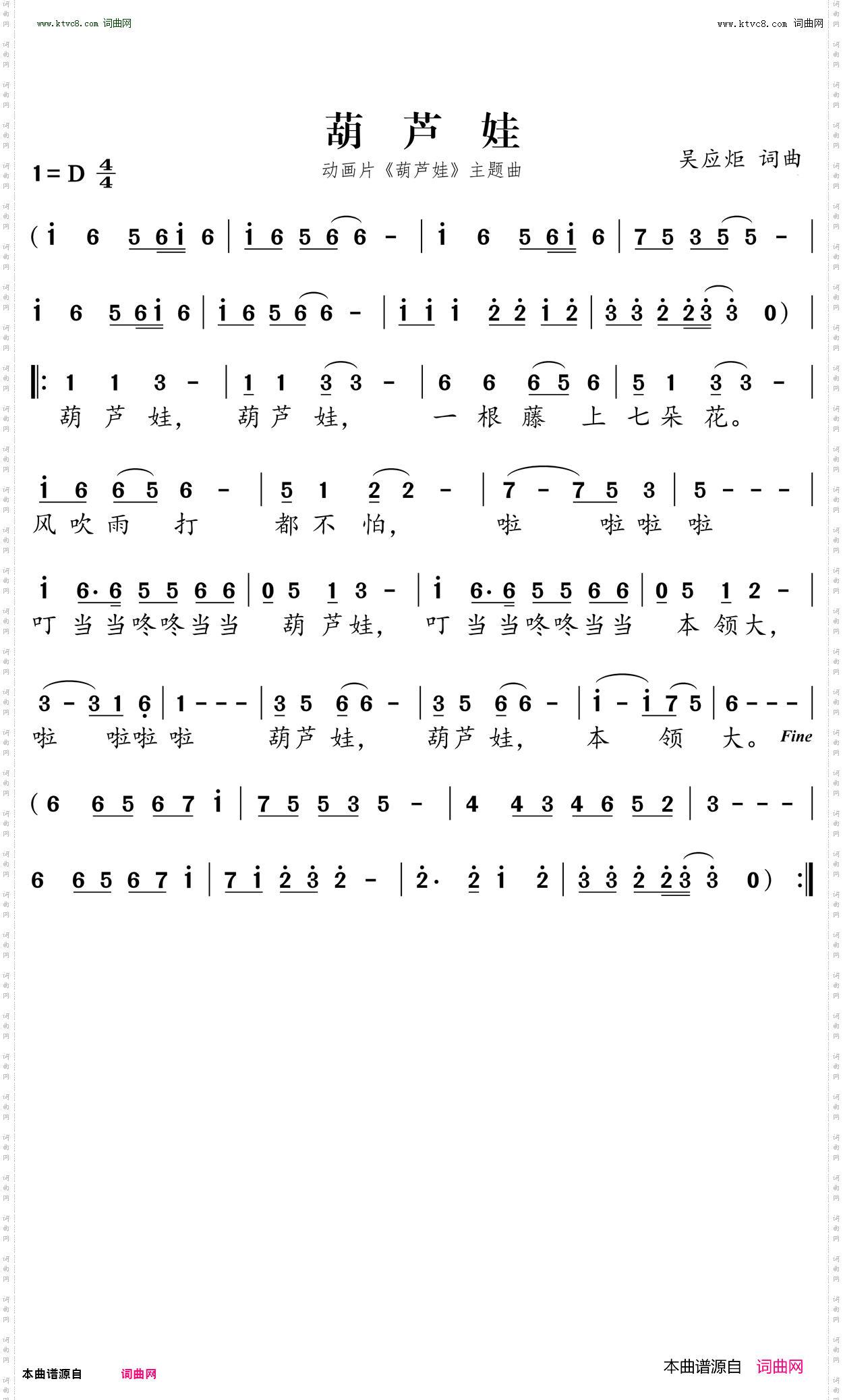 葫芦娃_动画片葫芦娃主题曲
