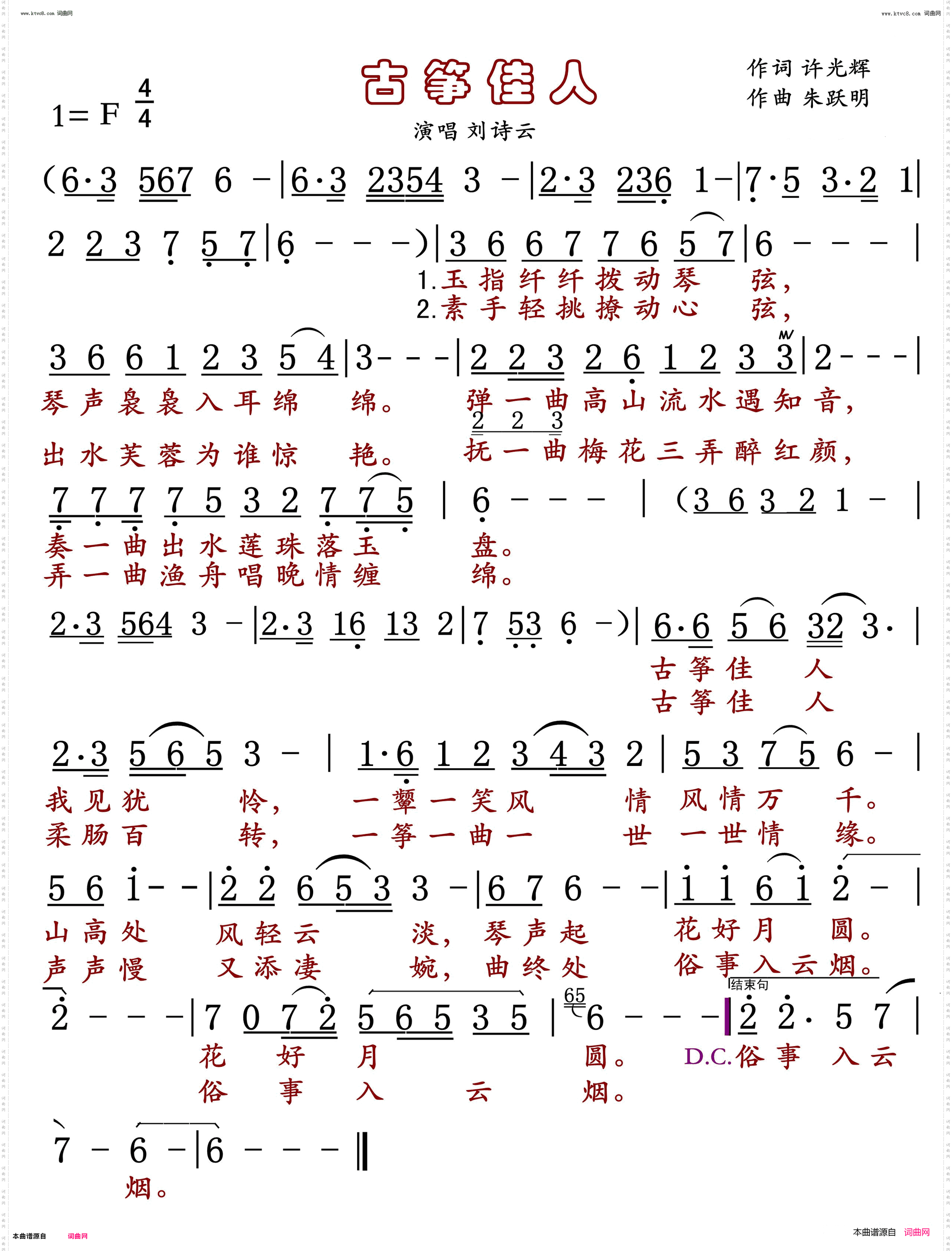 古筝佳人
