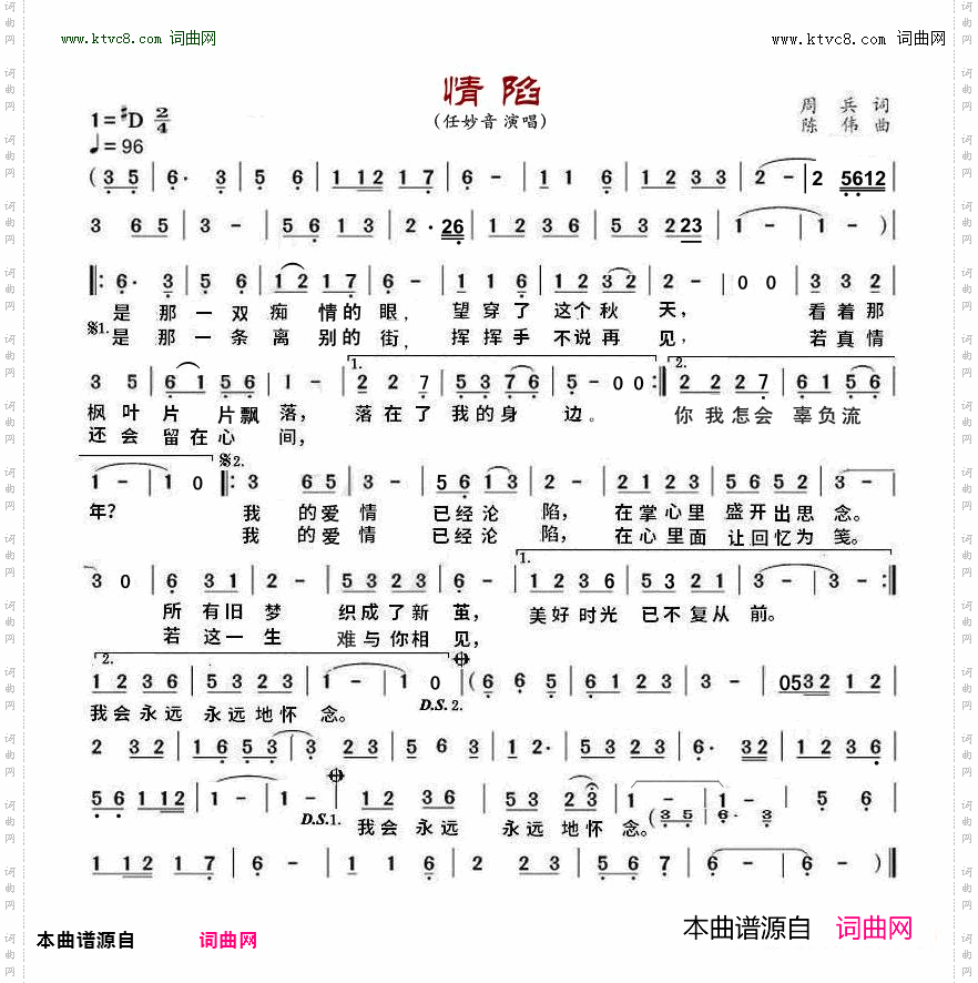 情陷