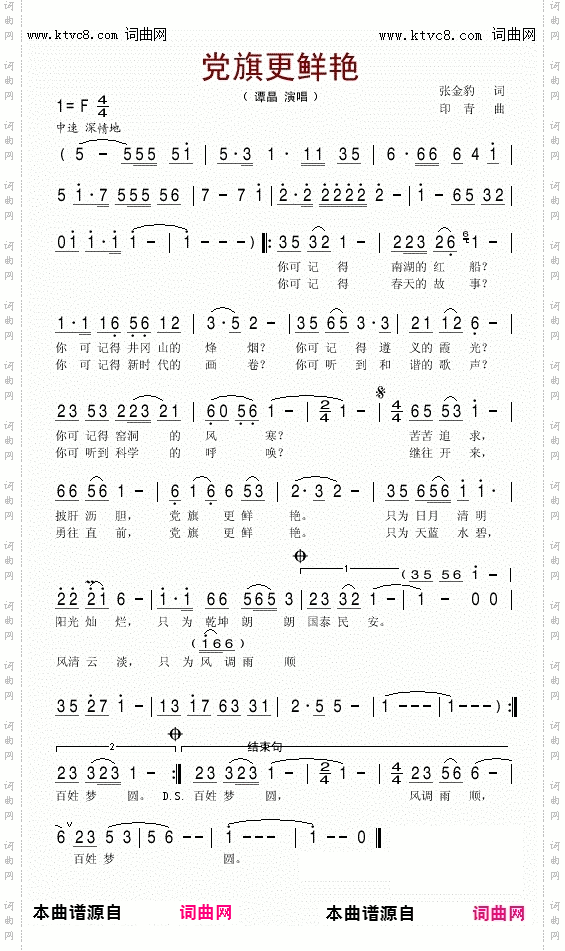 党旗更鲜艳