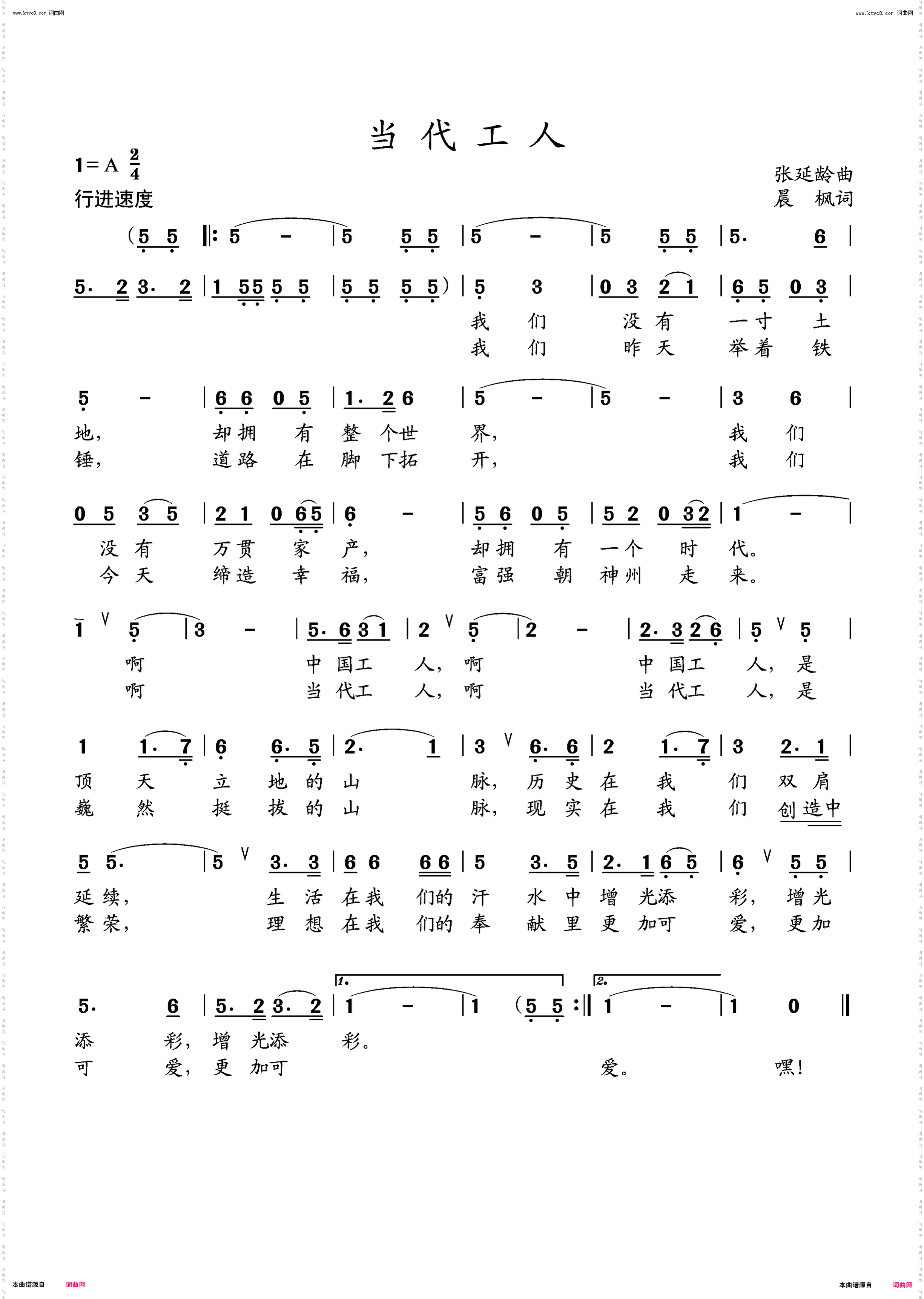 当代工人_ 齐唱歌曲 
