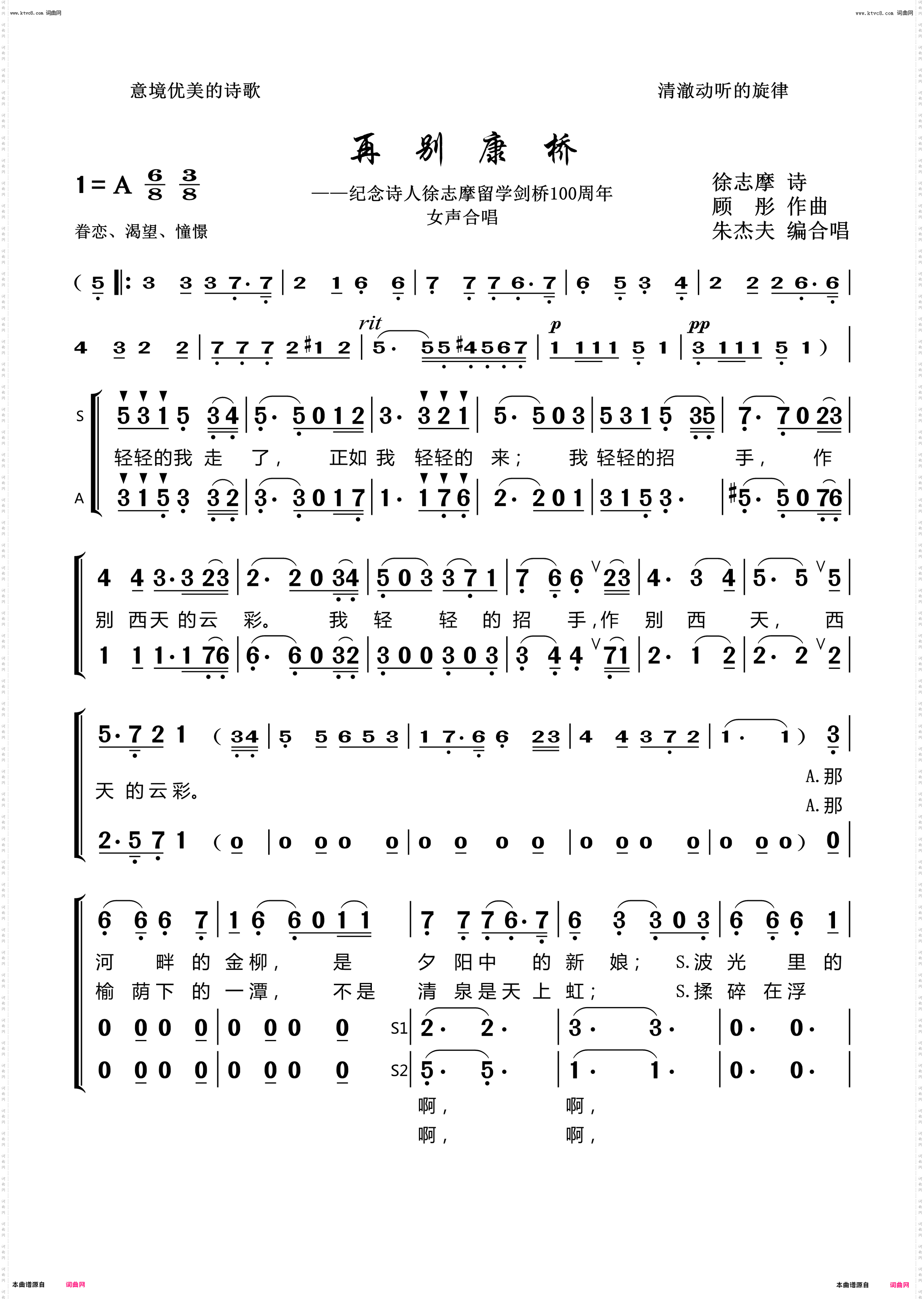 再别康桥