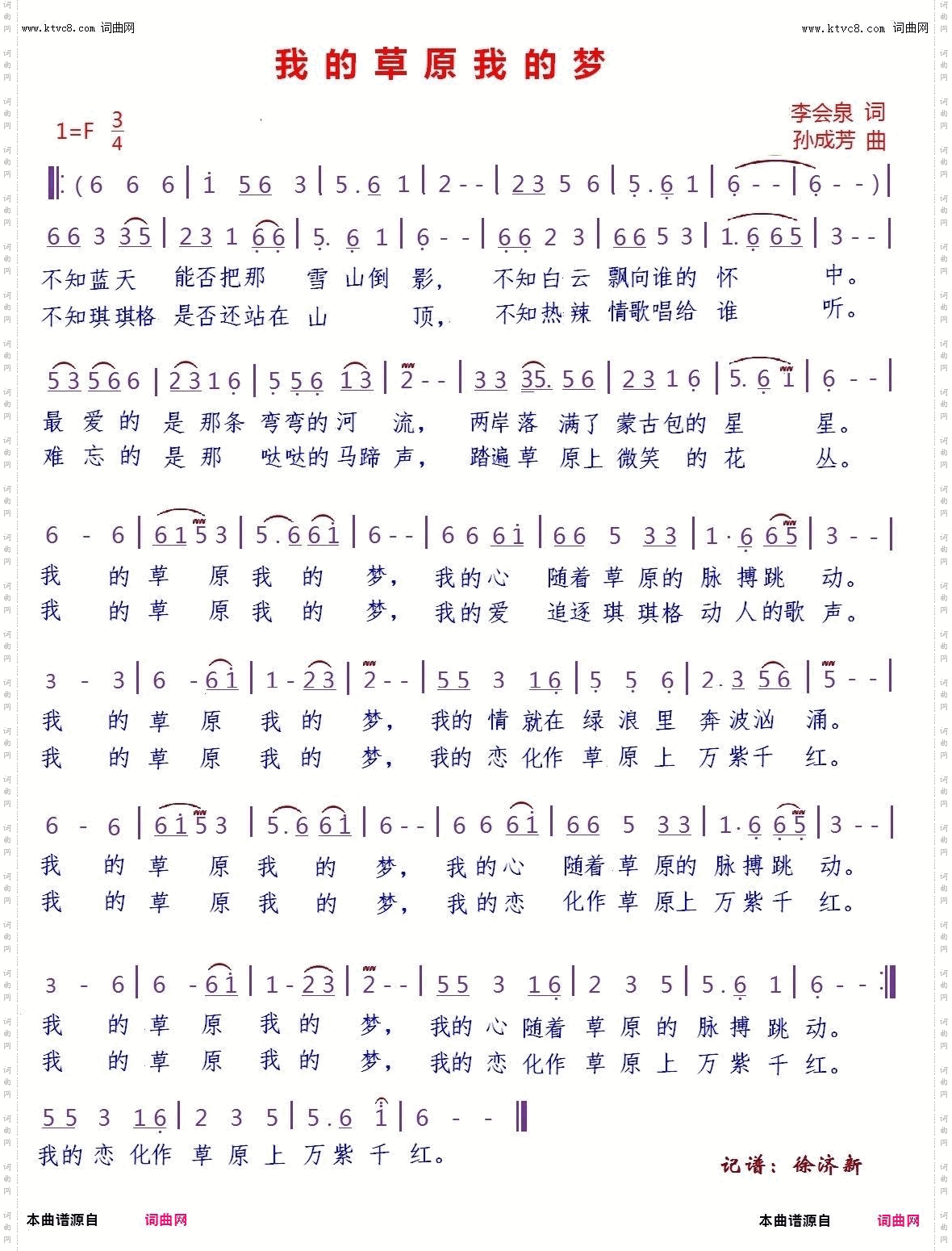 我的草原我的梦