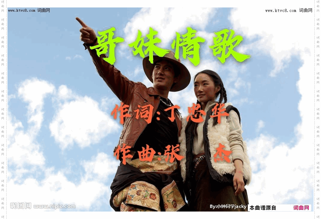 哥妹情歌_男女对唱