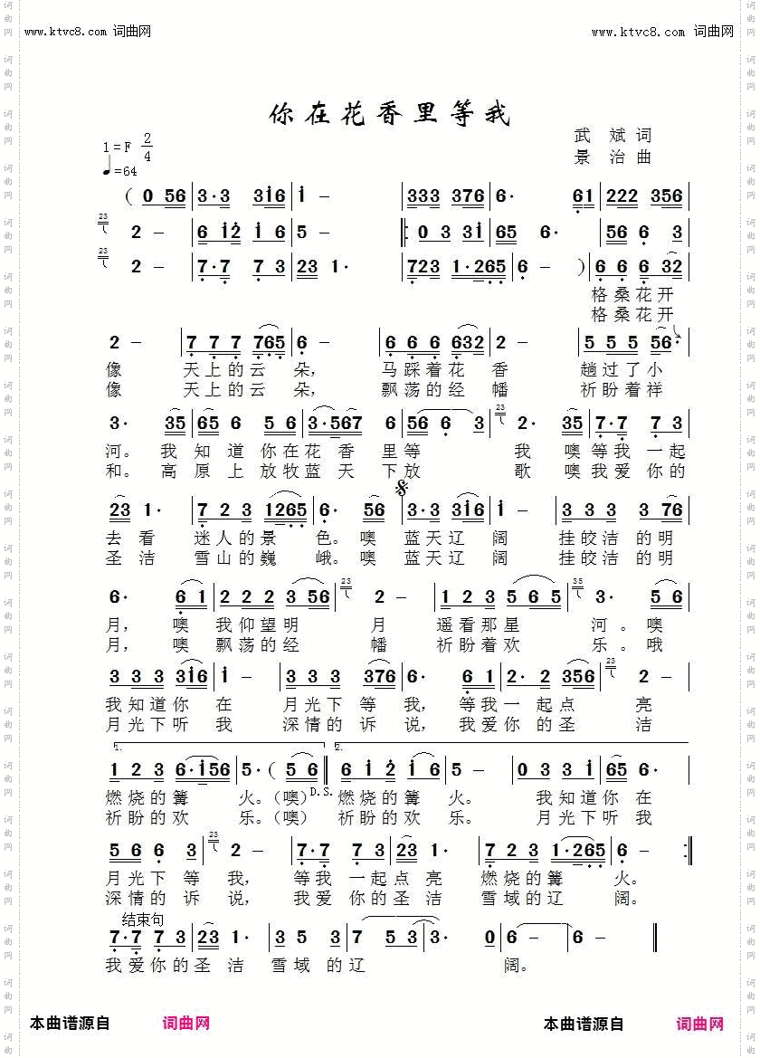 你在花香里等我_陈星华版