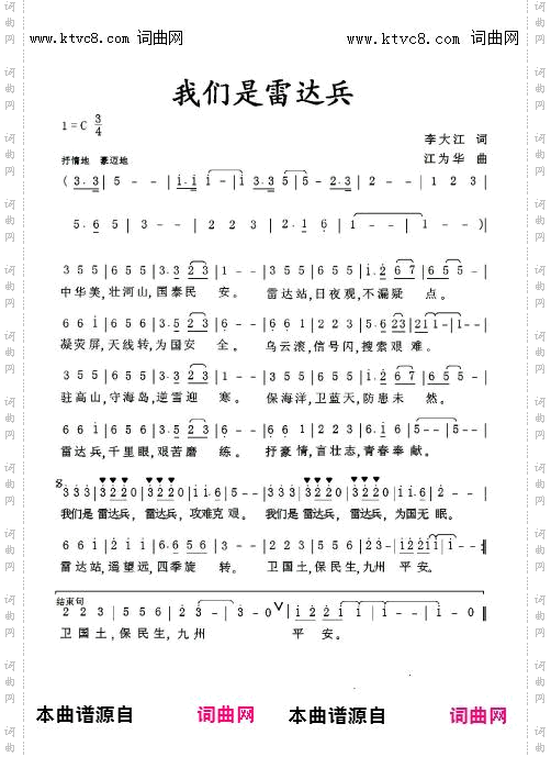 我们是雷达兵_江为华曲、风帆唱