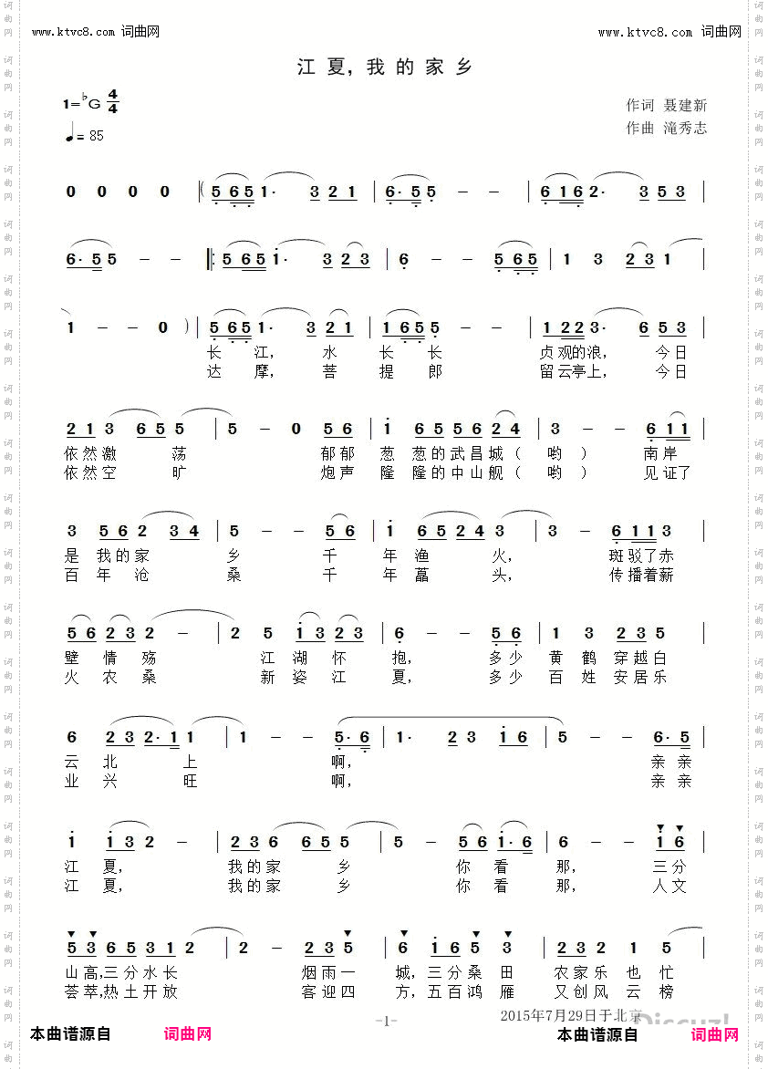 江夏，我的家乡