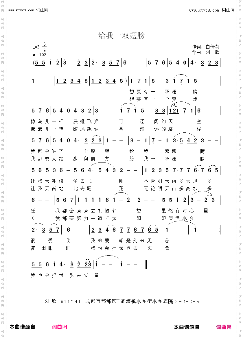 给我一双翅膀