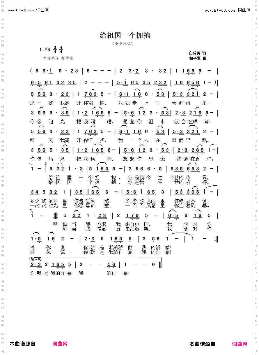 给祖国一个拥抱