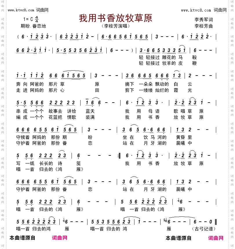 我用书香放牧草原