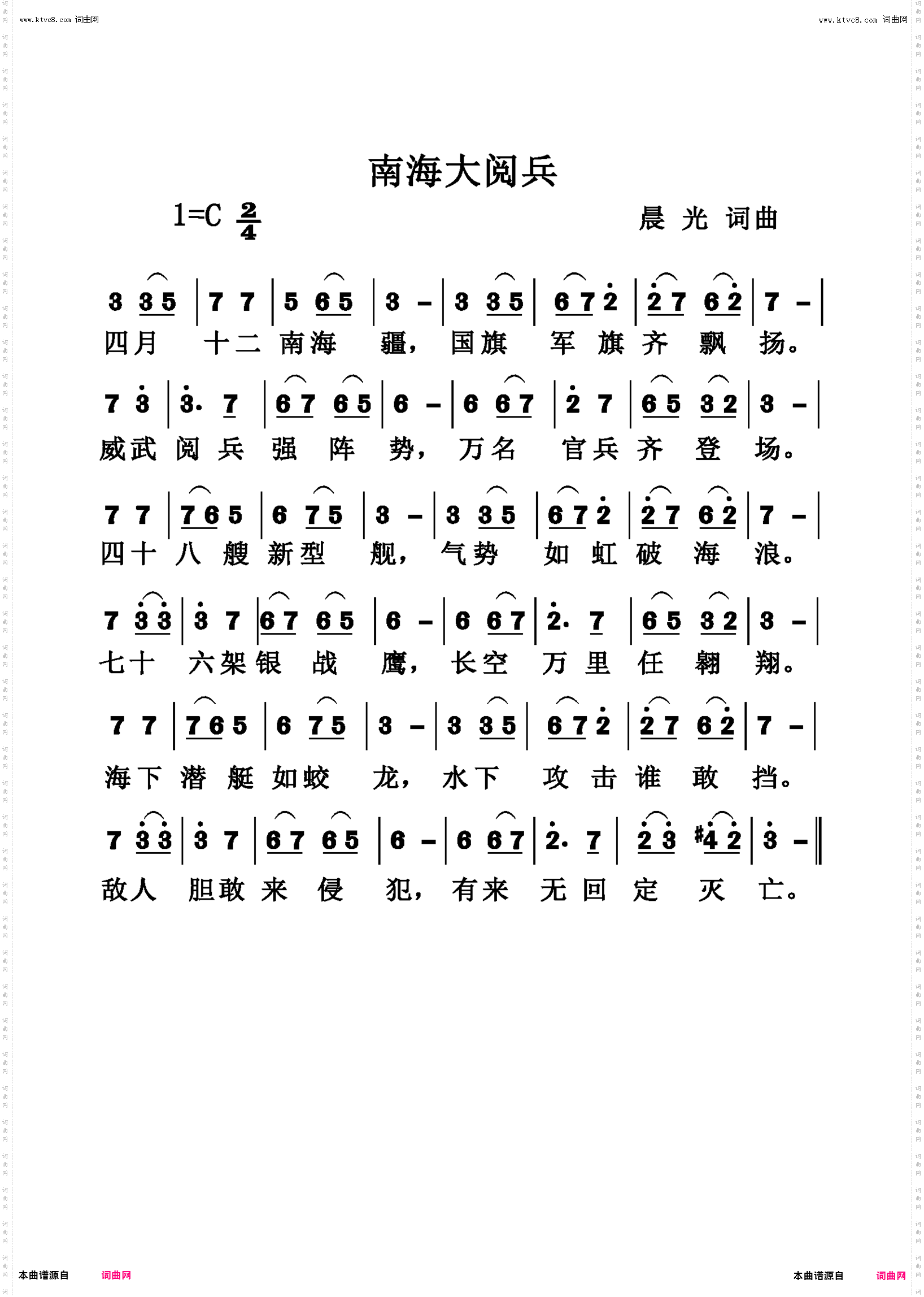 南海大阅兵