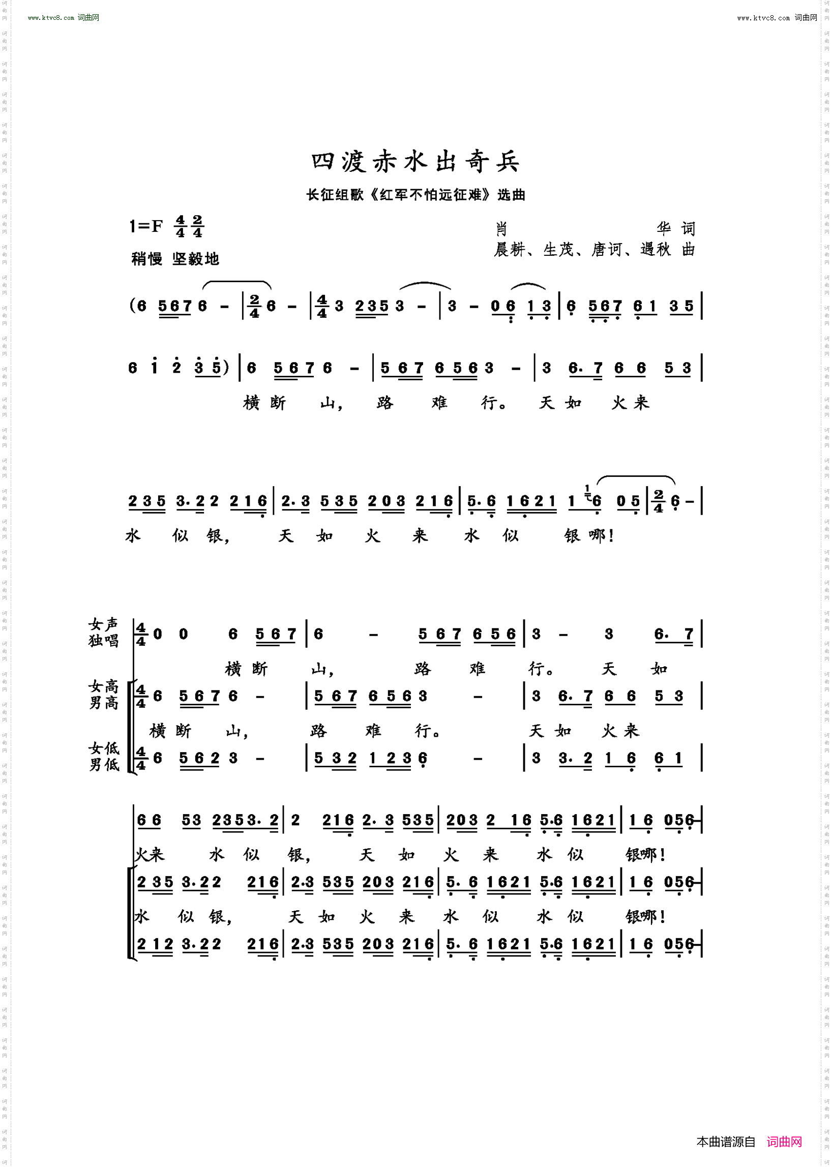 四渡赤水出奇兵