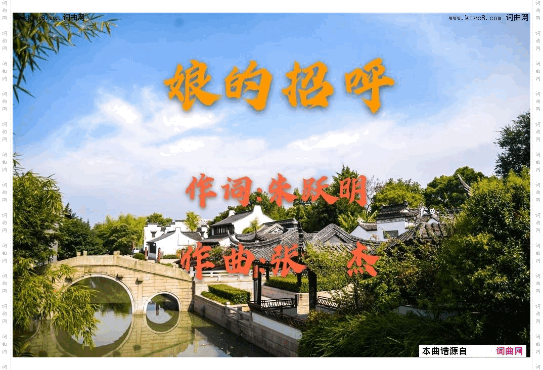 娘的招呼