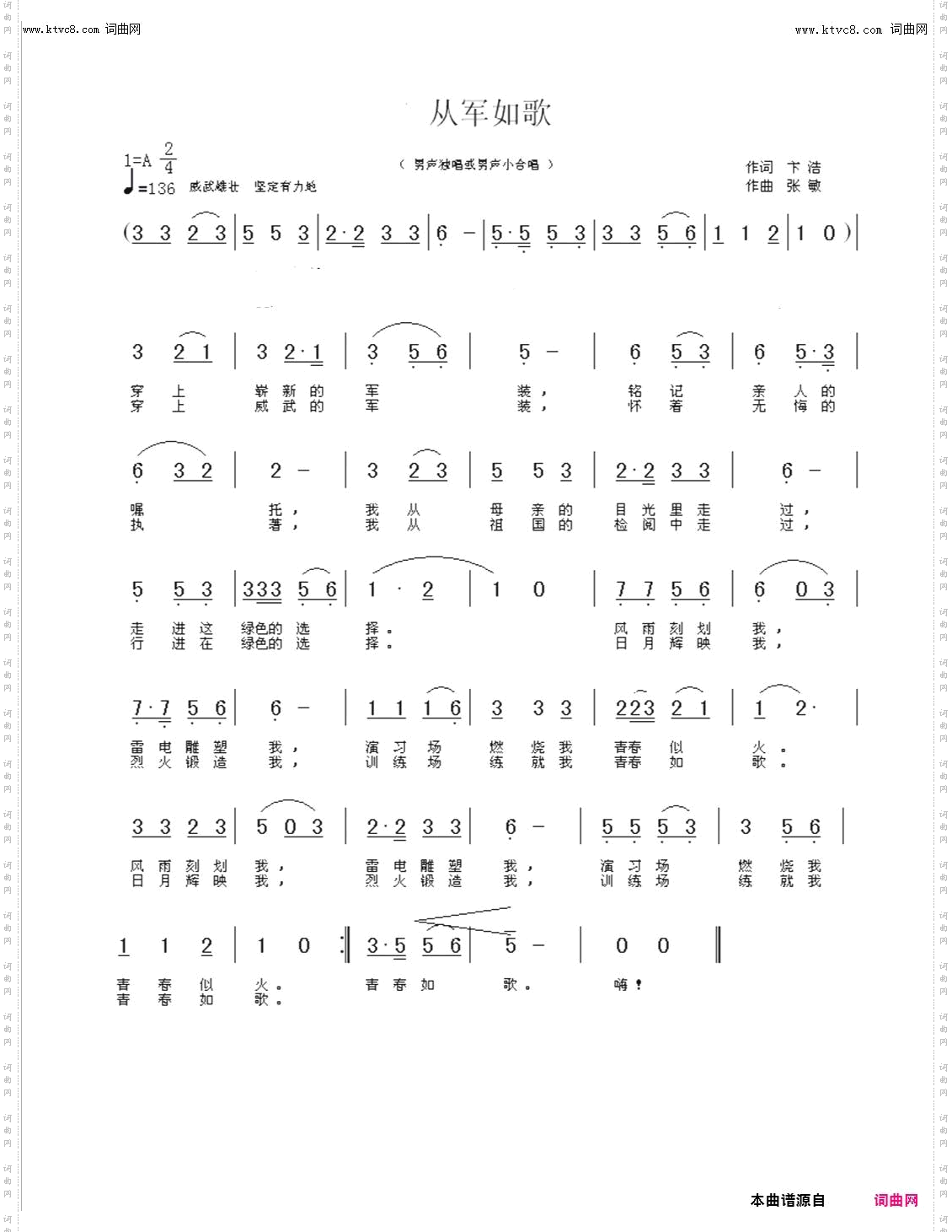 从军如歌