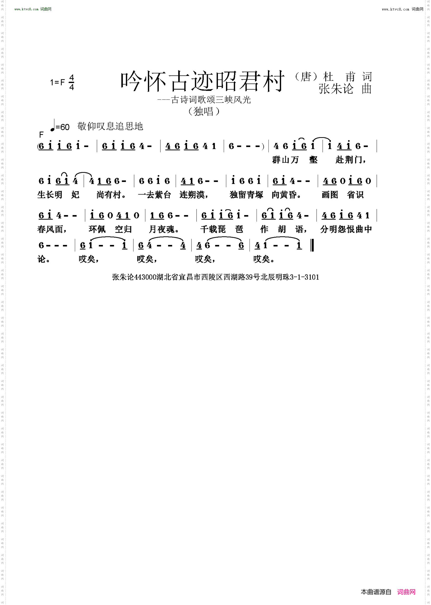 吟怀古迹昭君村