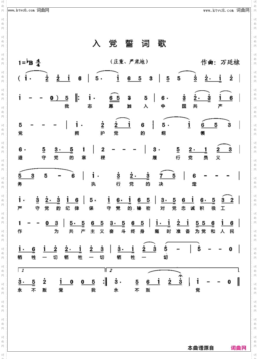 入党誓词歌_庄重、严肃地