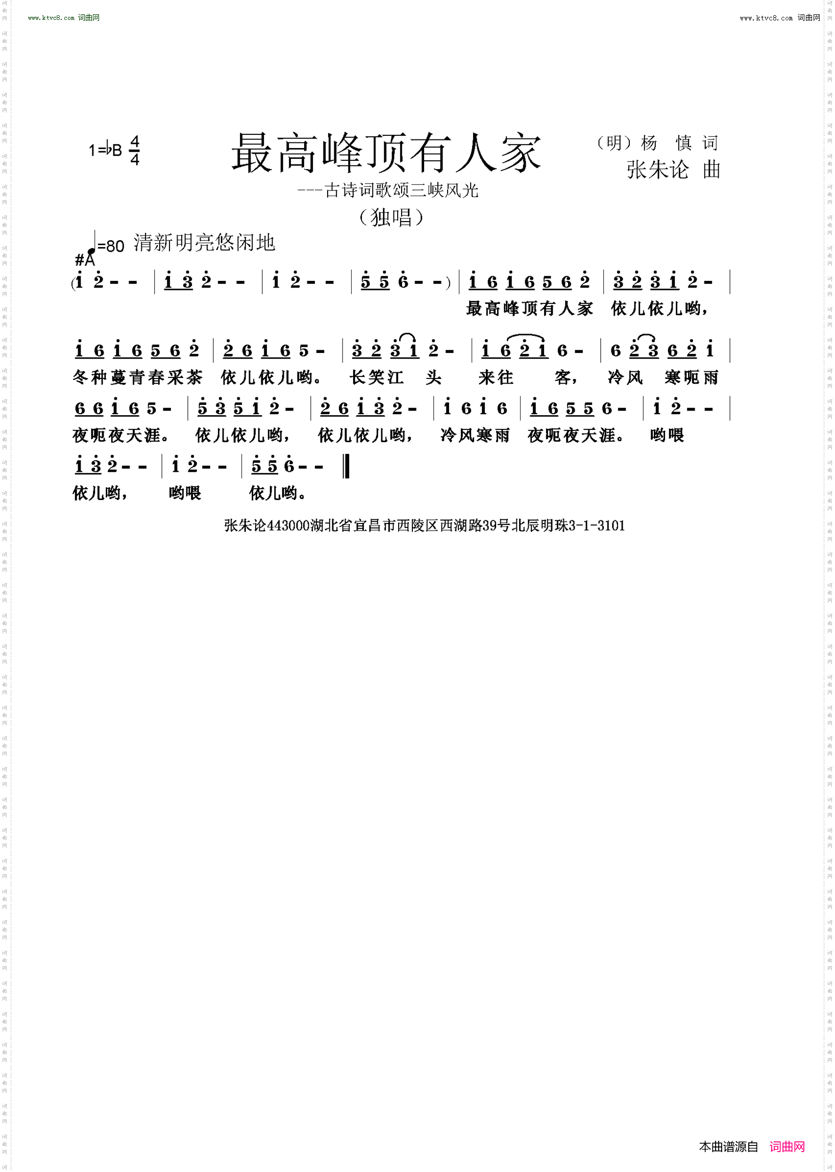 最高峰顶有人家