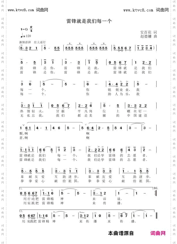 雷锋就是我们每一个