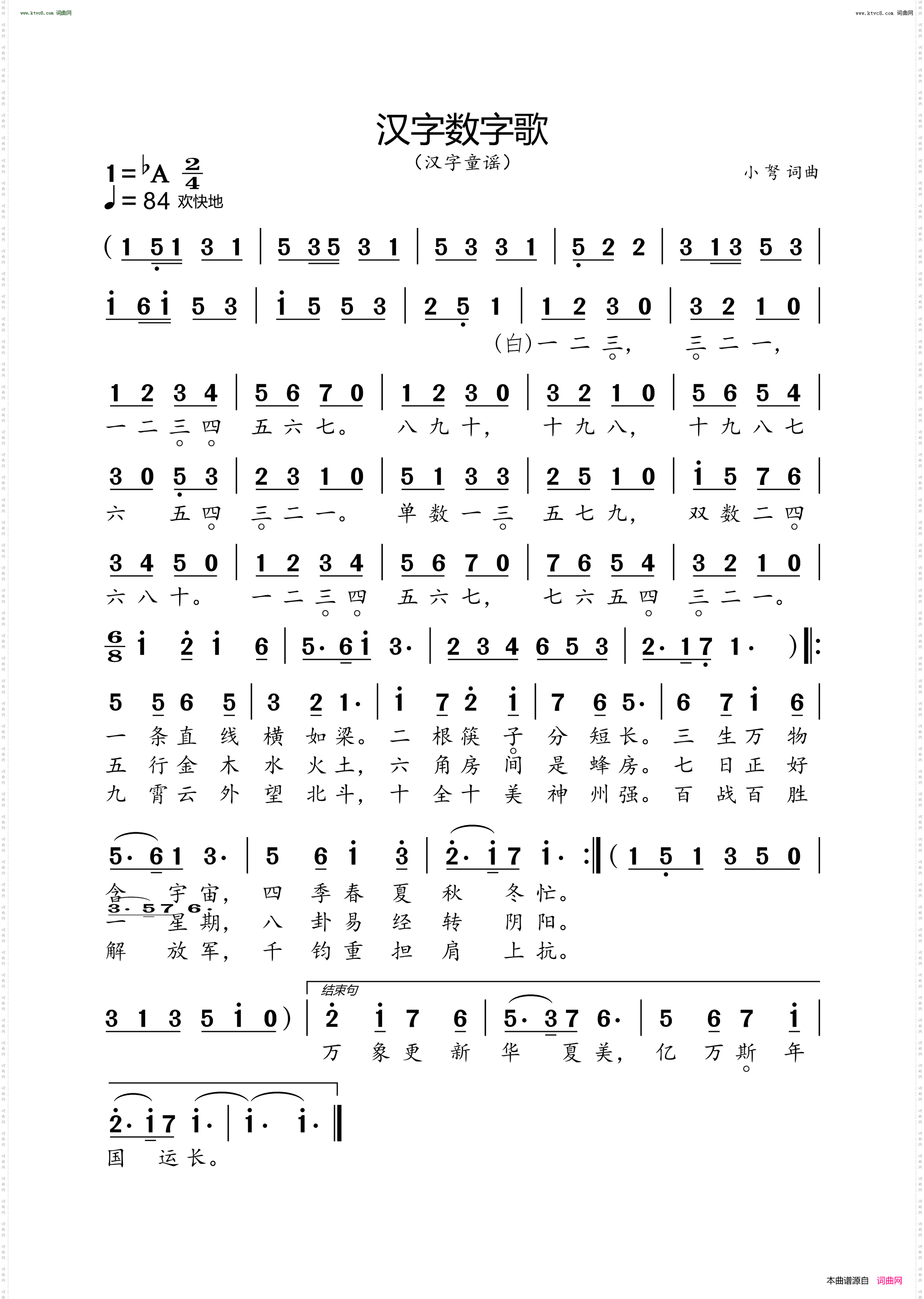 汉字数字歌_ 汉语童谣专辑