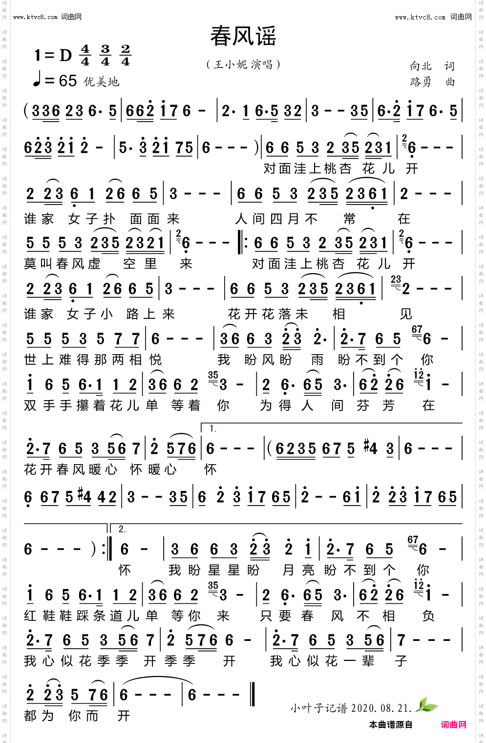 春风谣