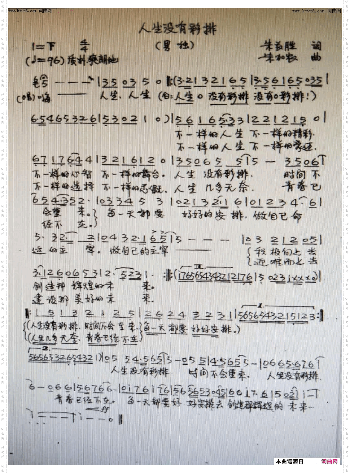 人生没有彩排