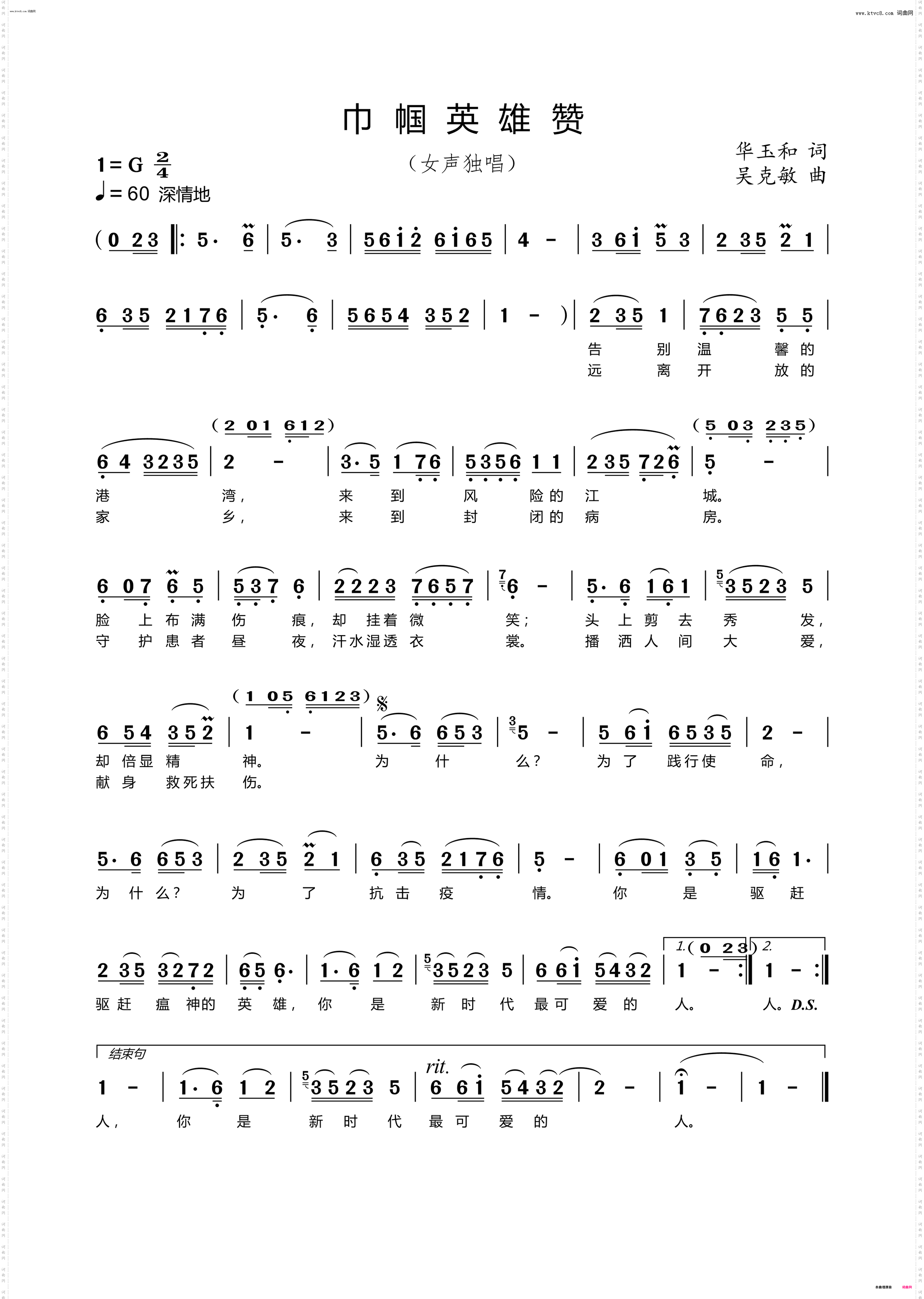 巾帼英雄_女声独唱