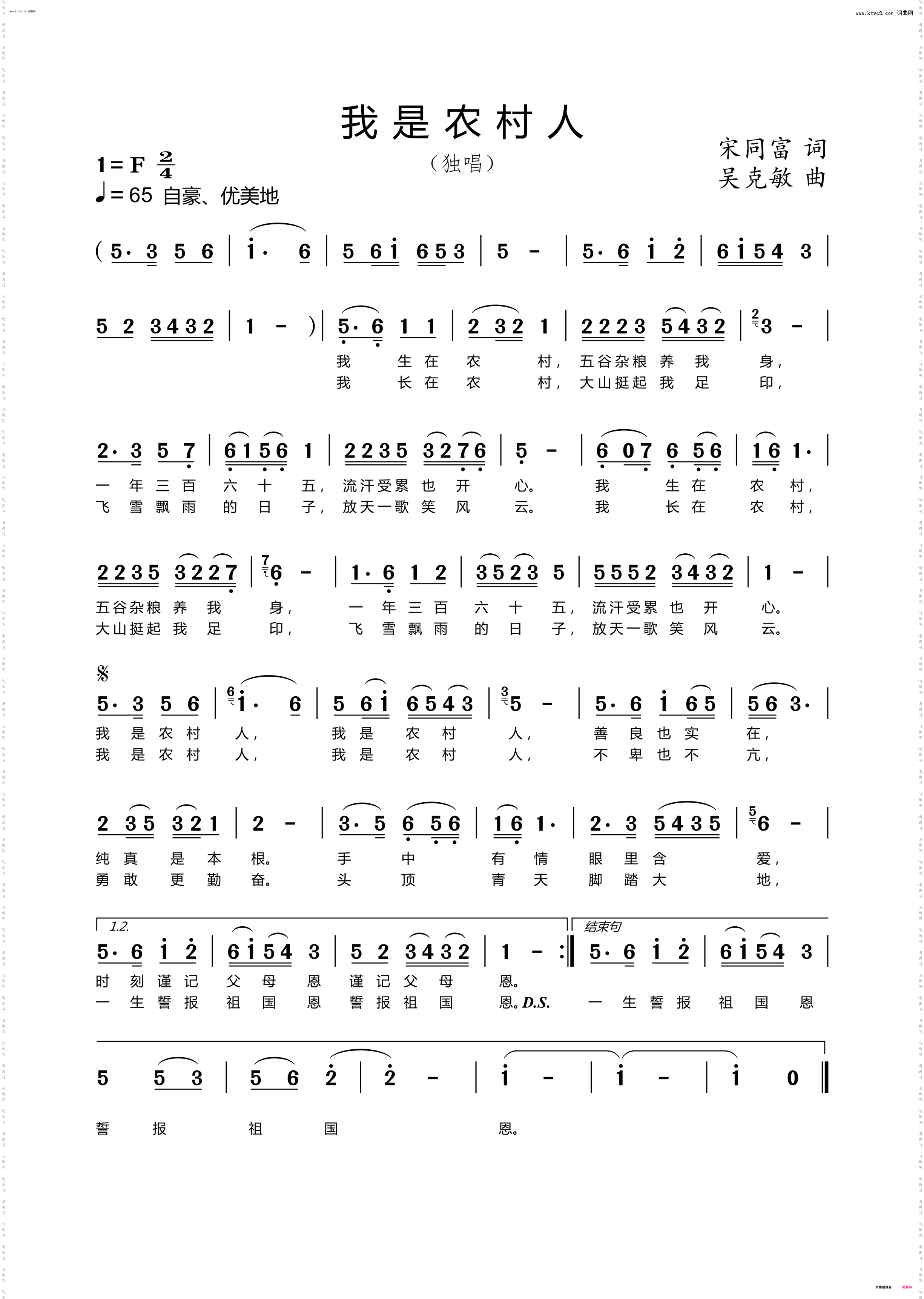 我是农村人_独唱