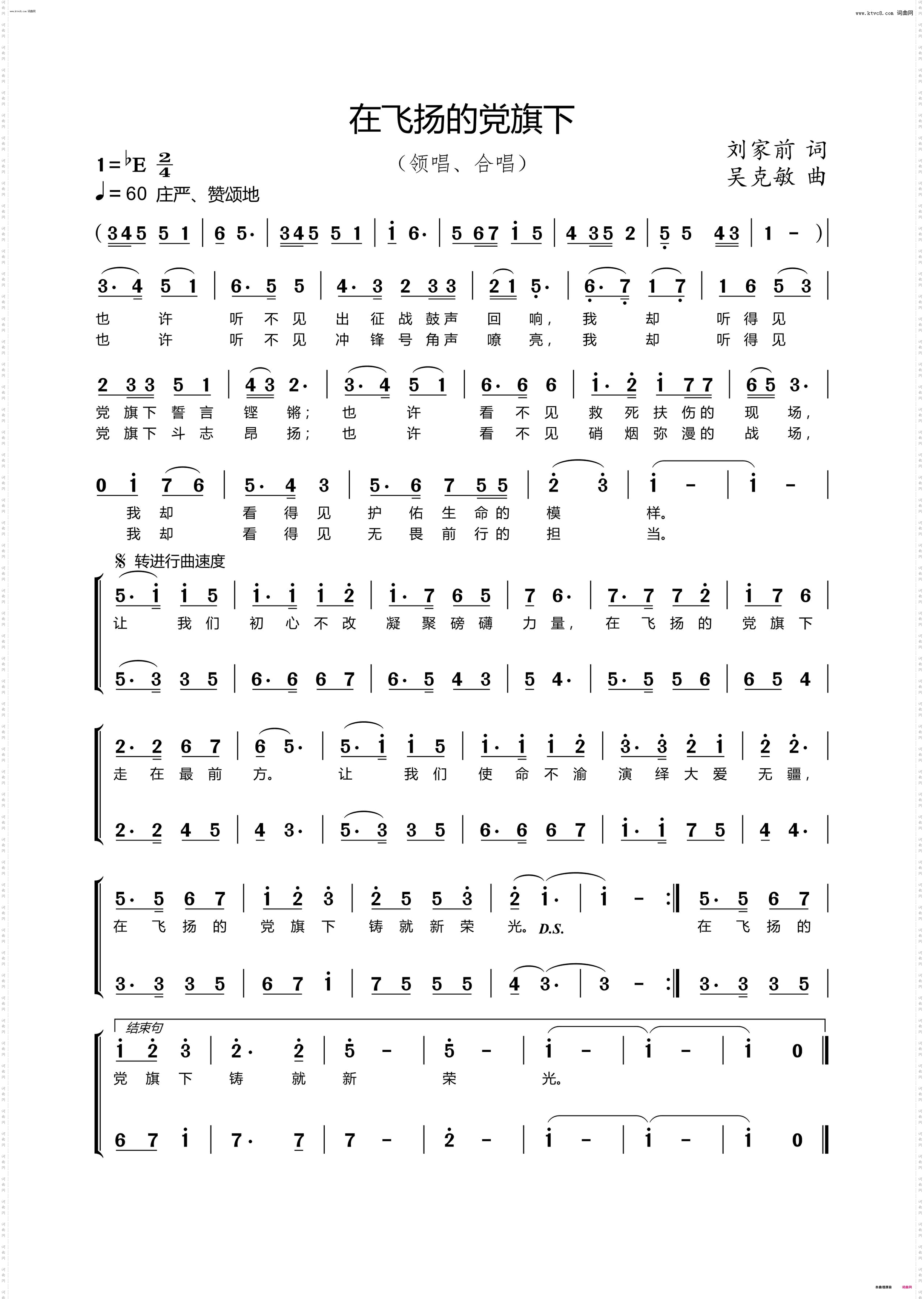 在飞扬的党旗下_领唱、合唱