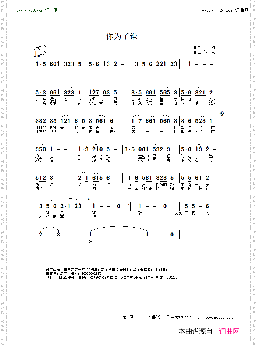 你为了谁