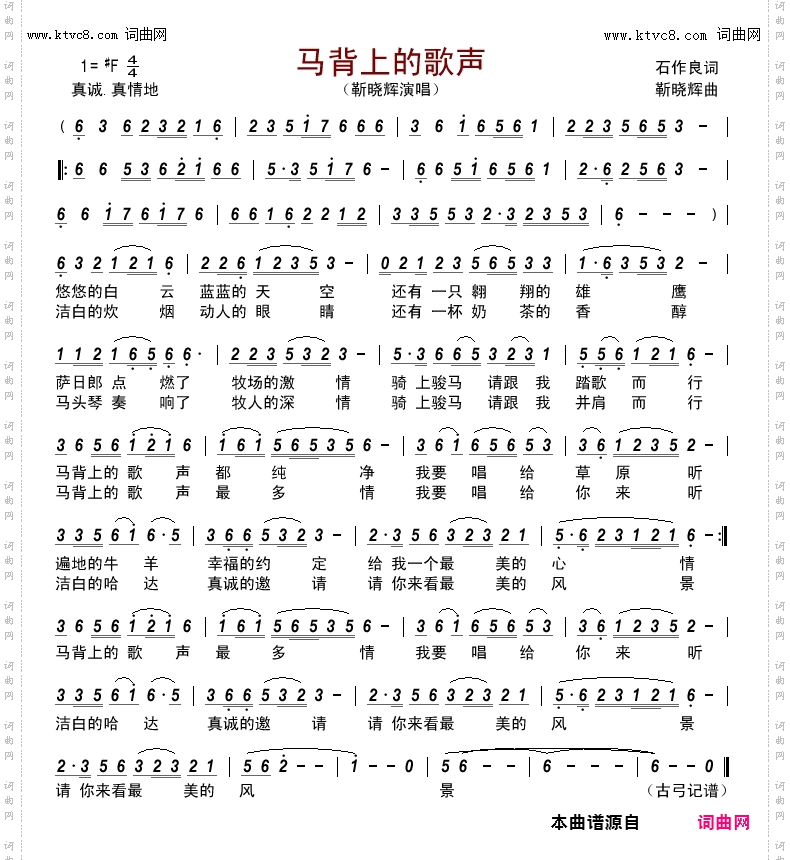 马背上的歌声