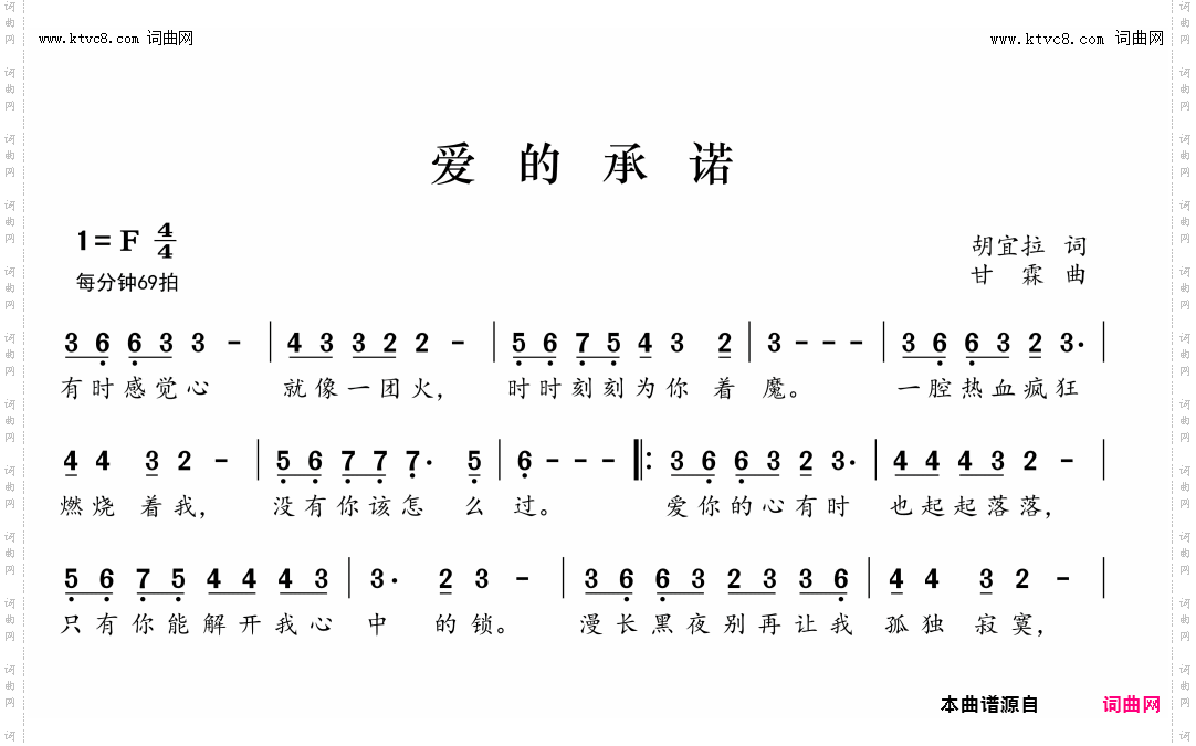 爱的承诺