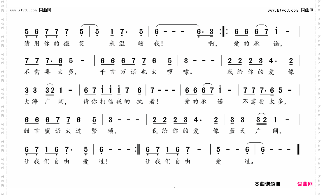 爱的承诺
