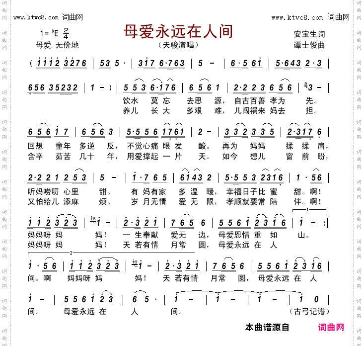 母爱永远在人间