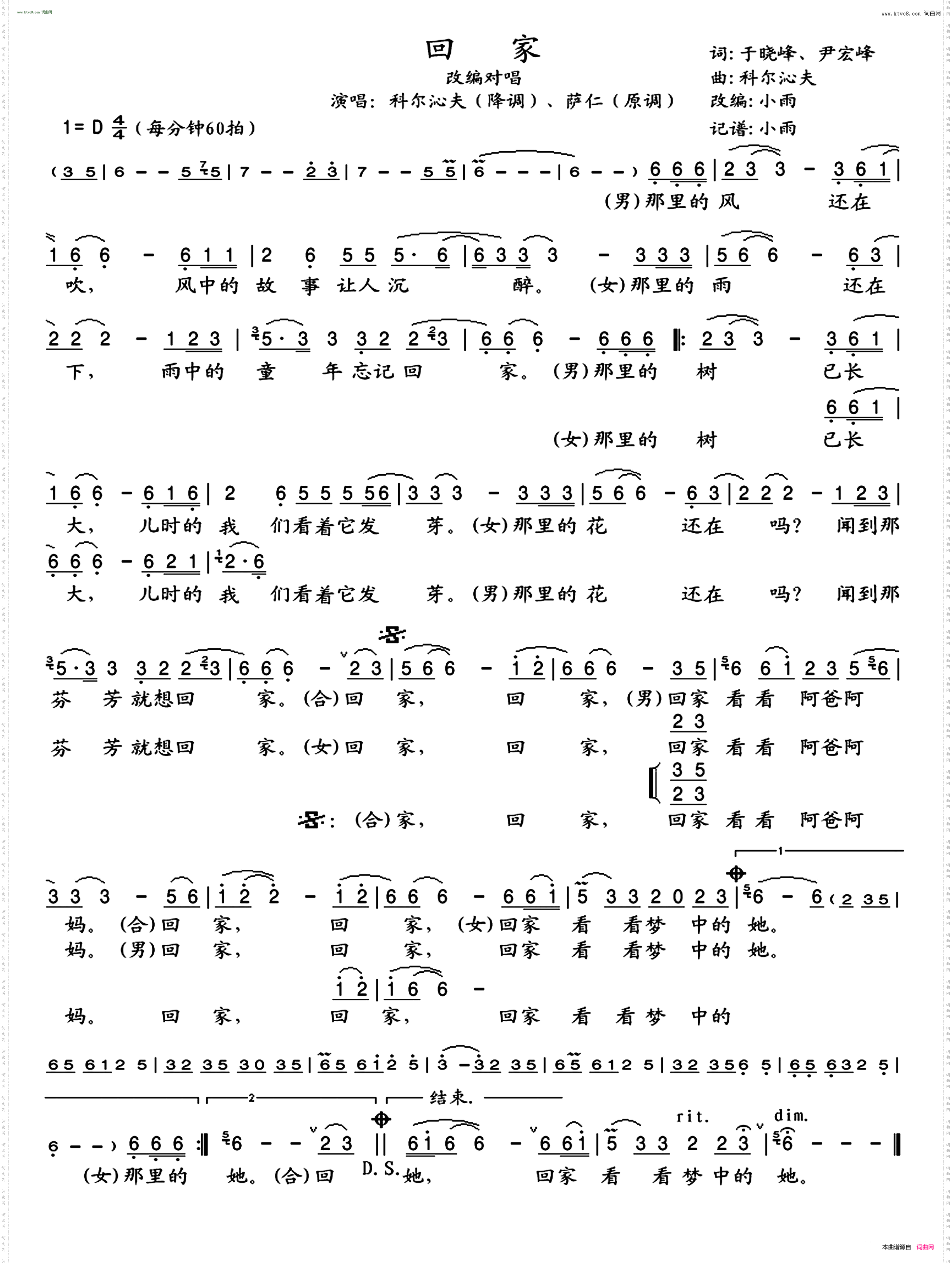 回家_改编对唱