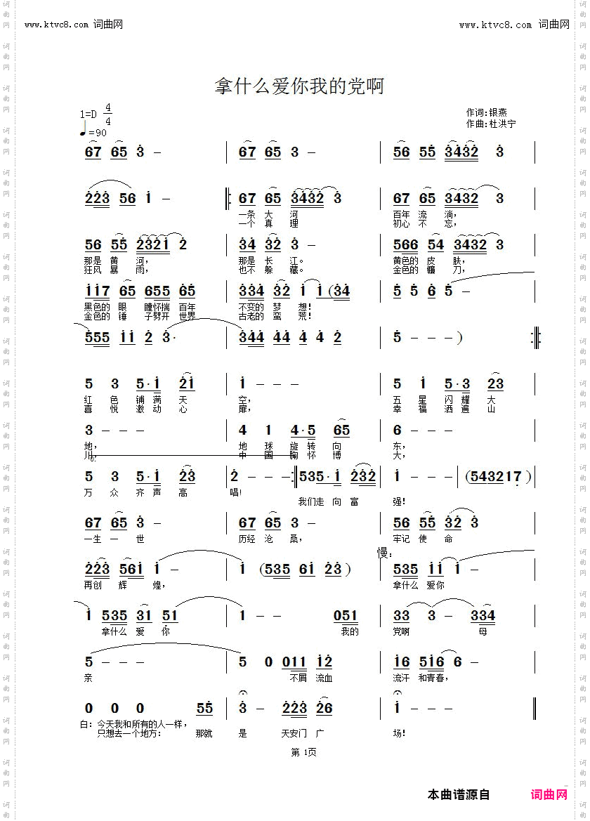 拿什么爱你我的党啊
