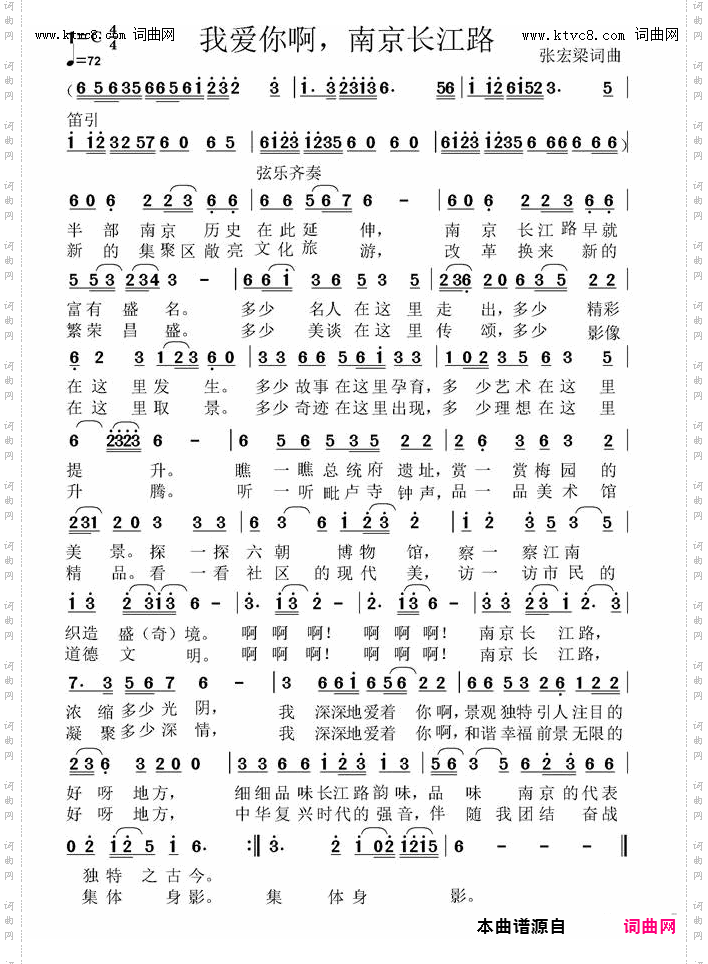 我爱你啊，南京长江路