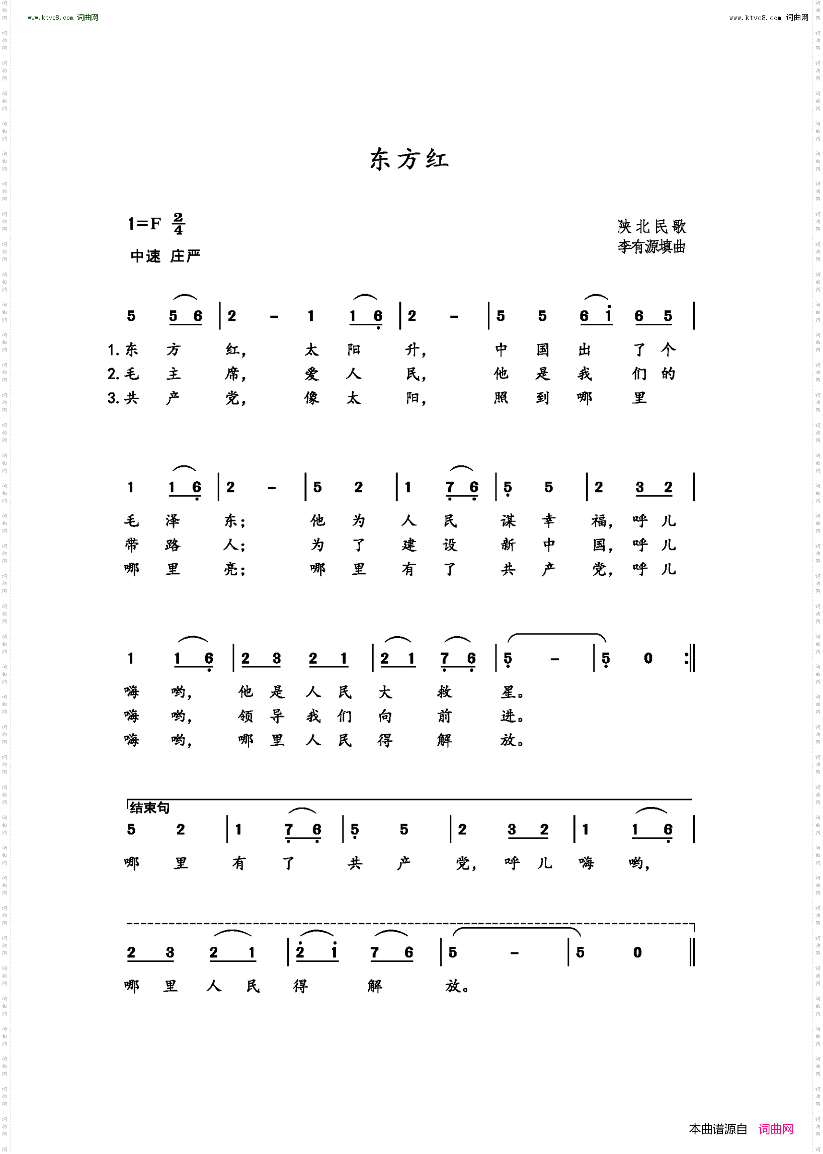 东方红