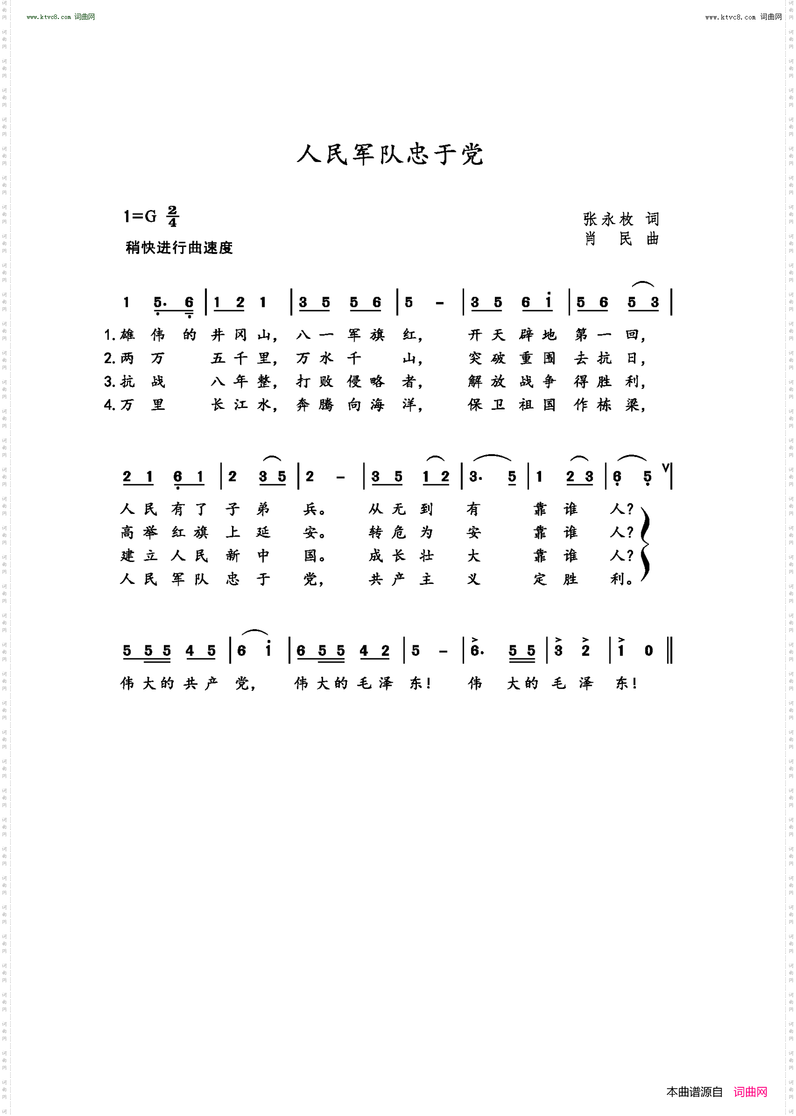 人民军队忠于党