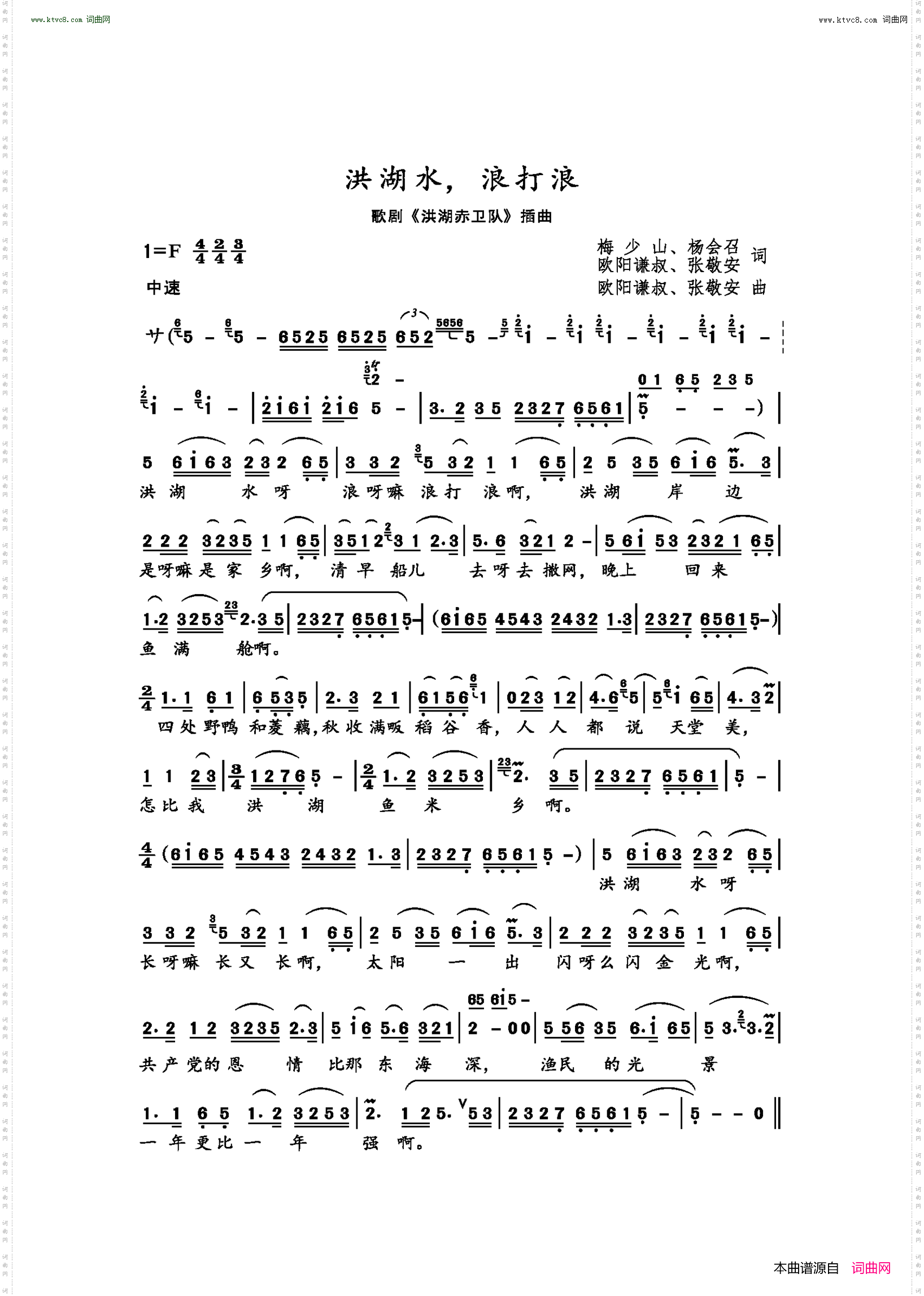 洪湖水,浪打浪_歌剧《洪湖赤卫队》插曲