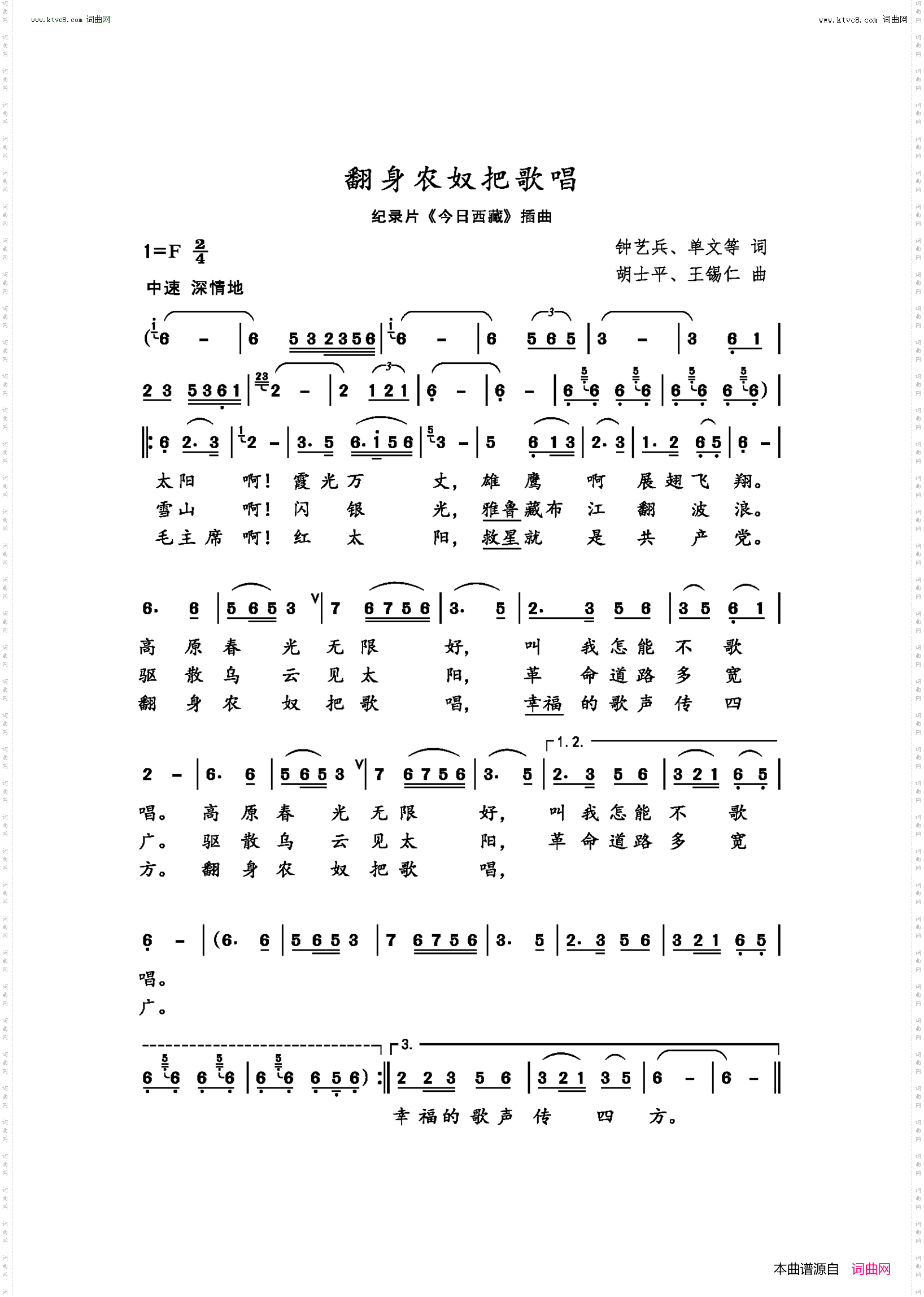 翻身农奴把歌唱_纪录片《今日西藏》插曲
