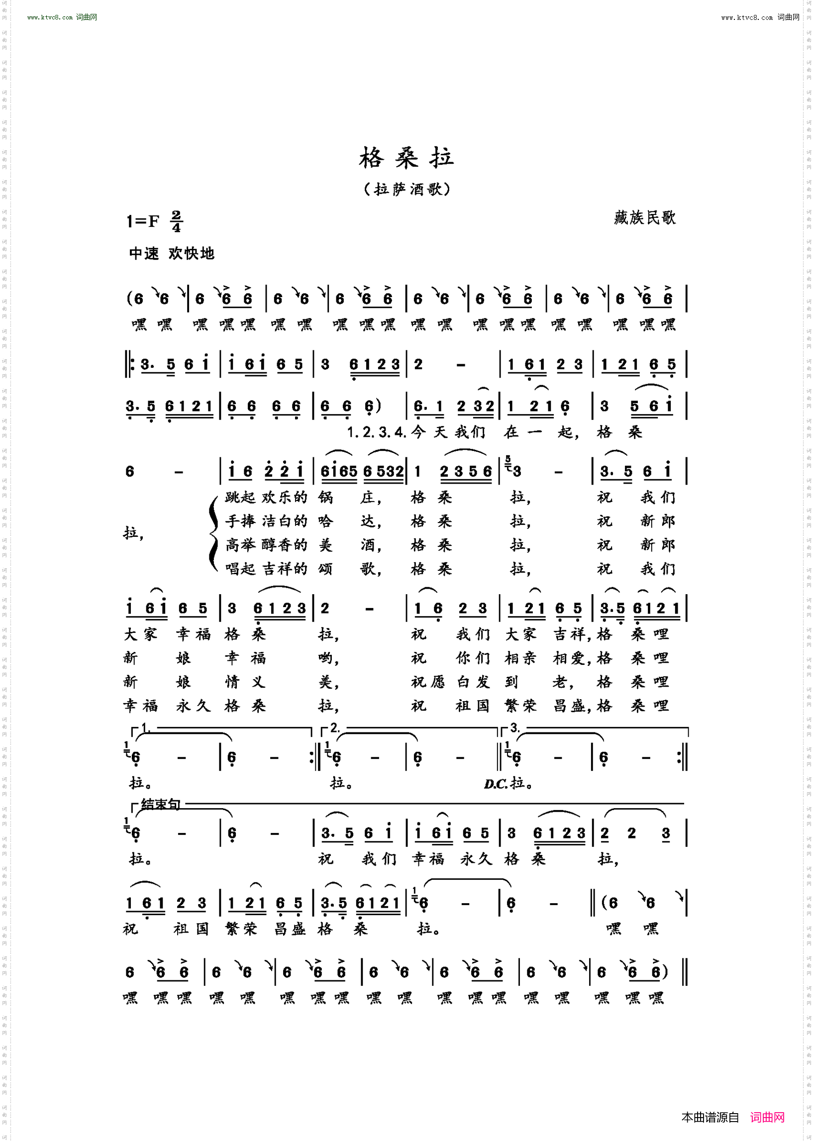 格桑拉_拉萨酒歌 藏族民歌