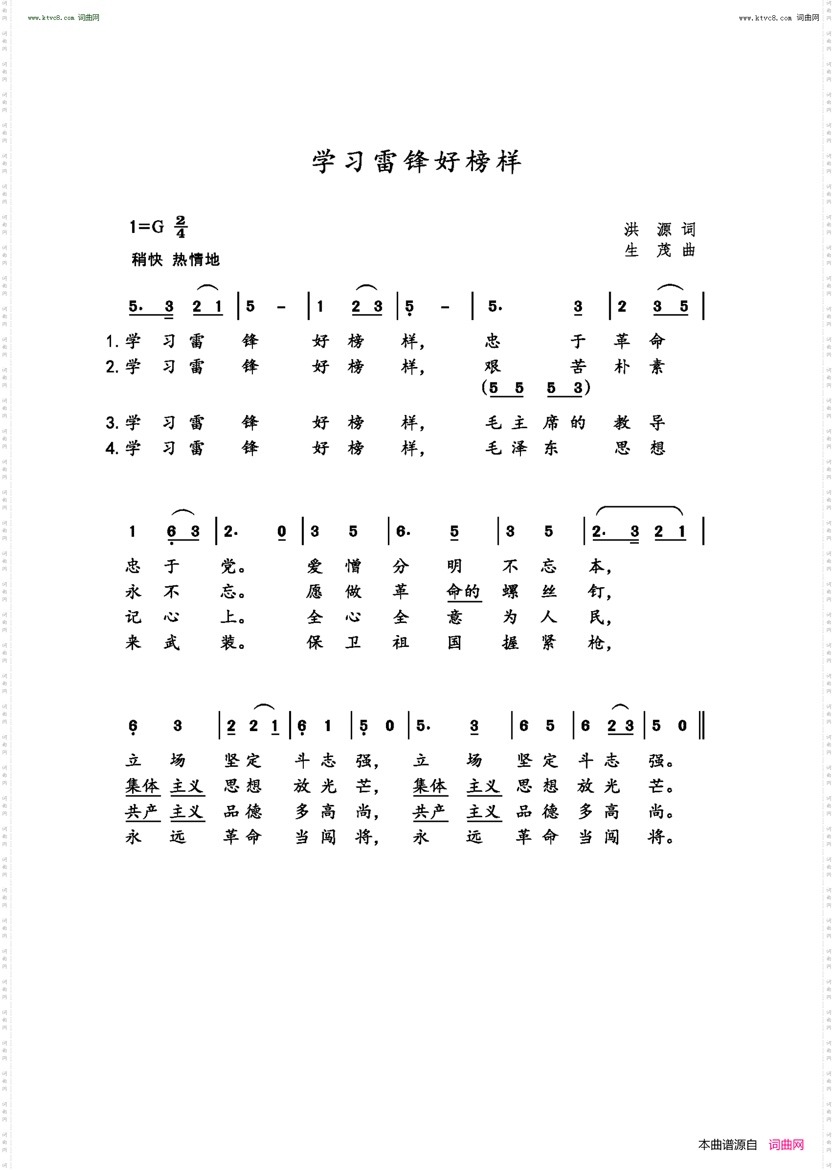 学习雷锋好榜样