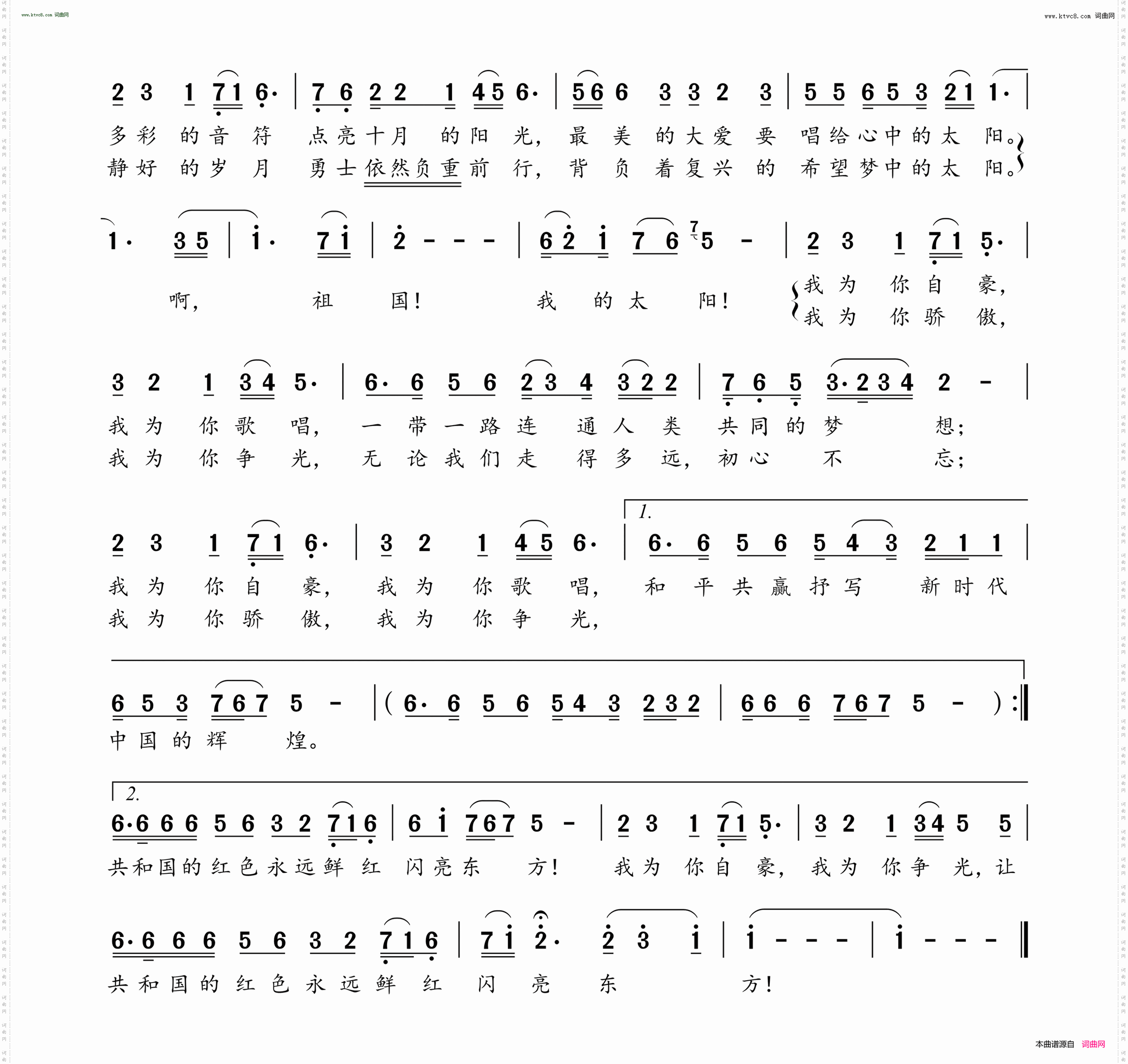 祖国，我心中的太阳