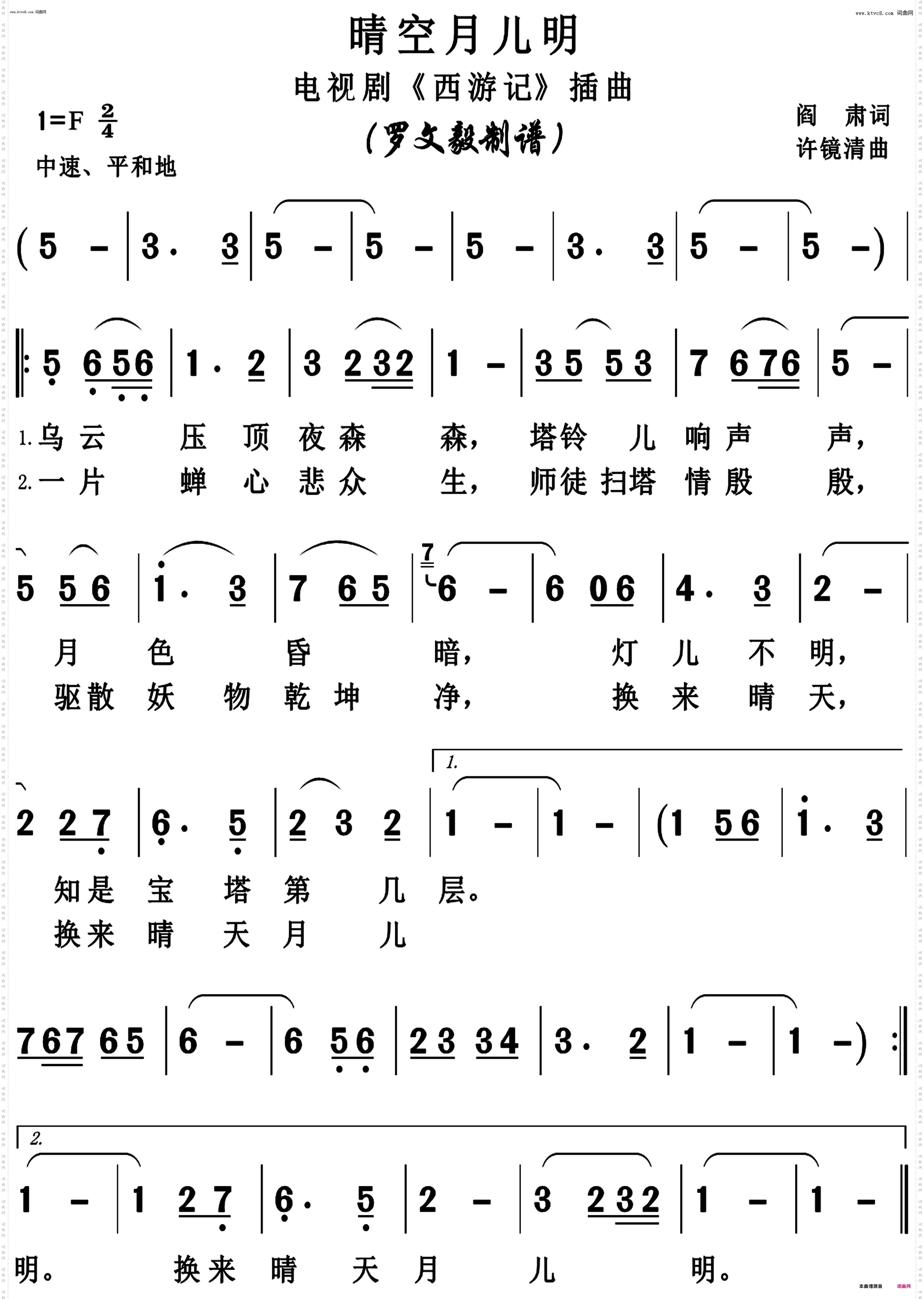 晴空月儿明_正版高清