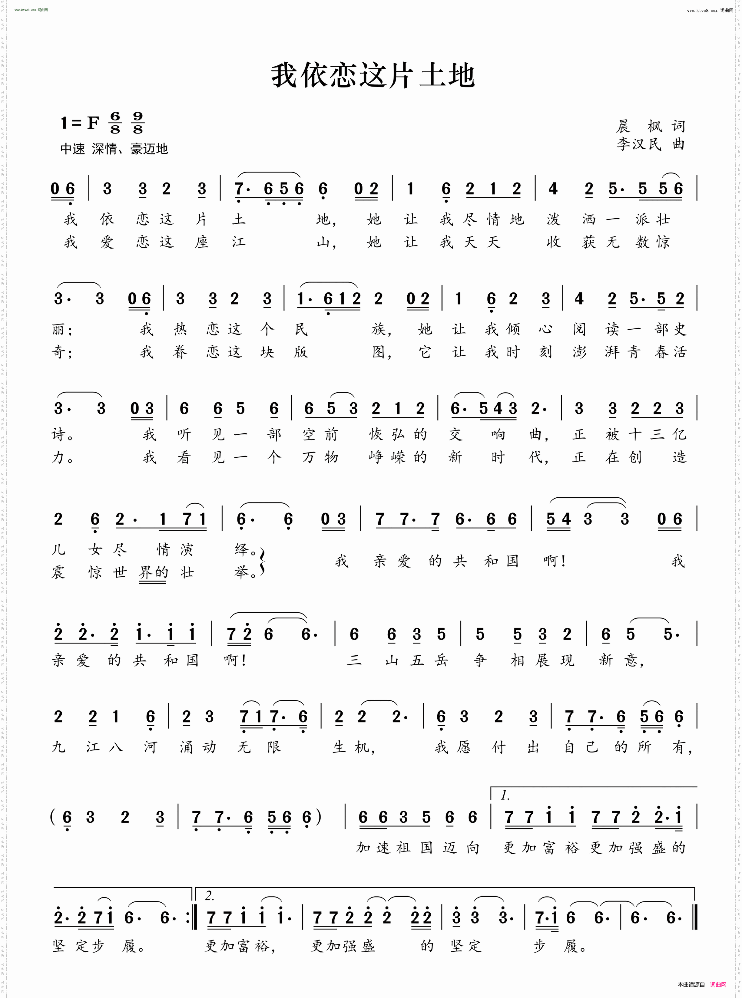 我依恋这片土地