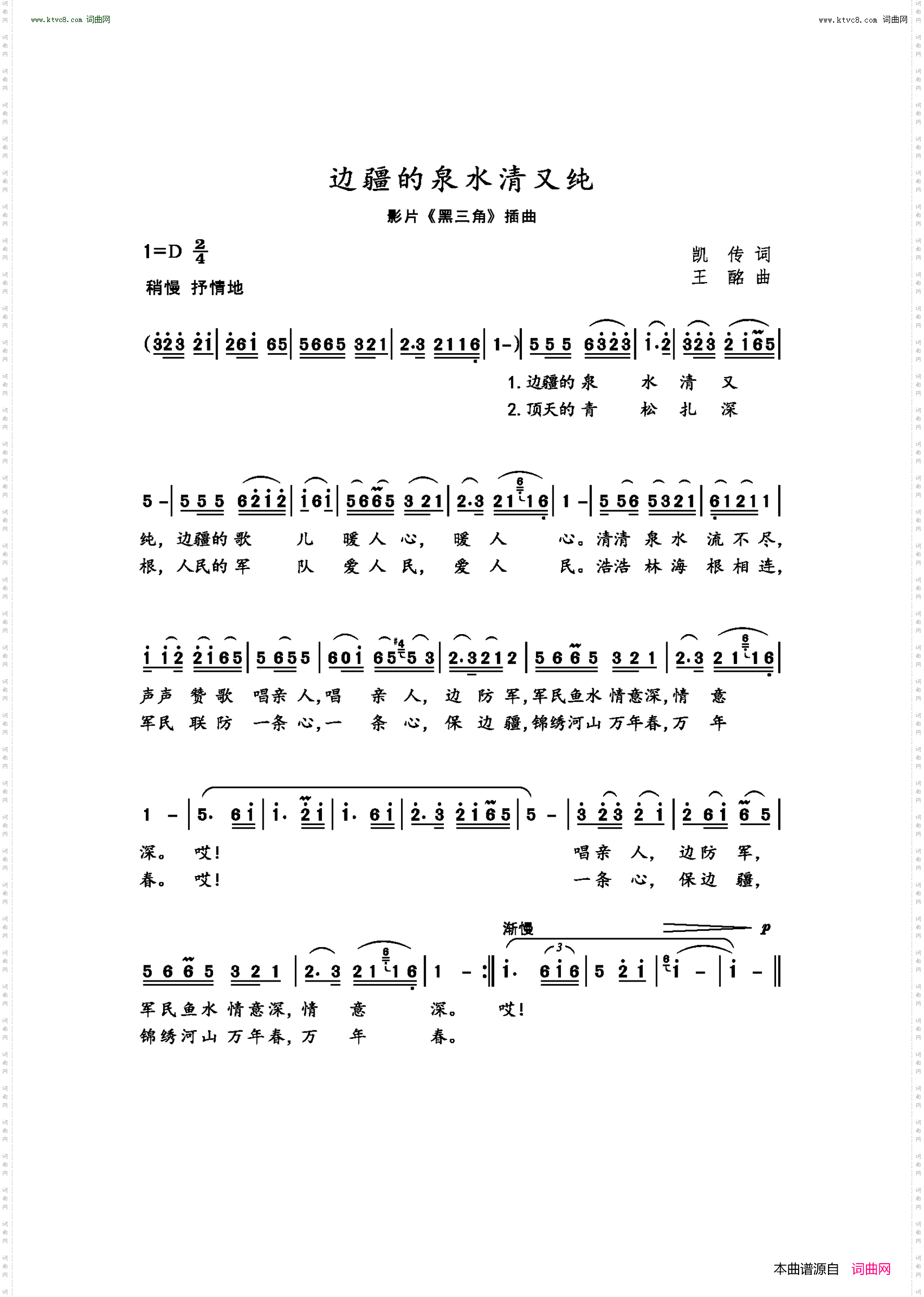 边疆的泉水清又纯_影片《黑三角》插曲