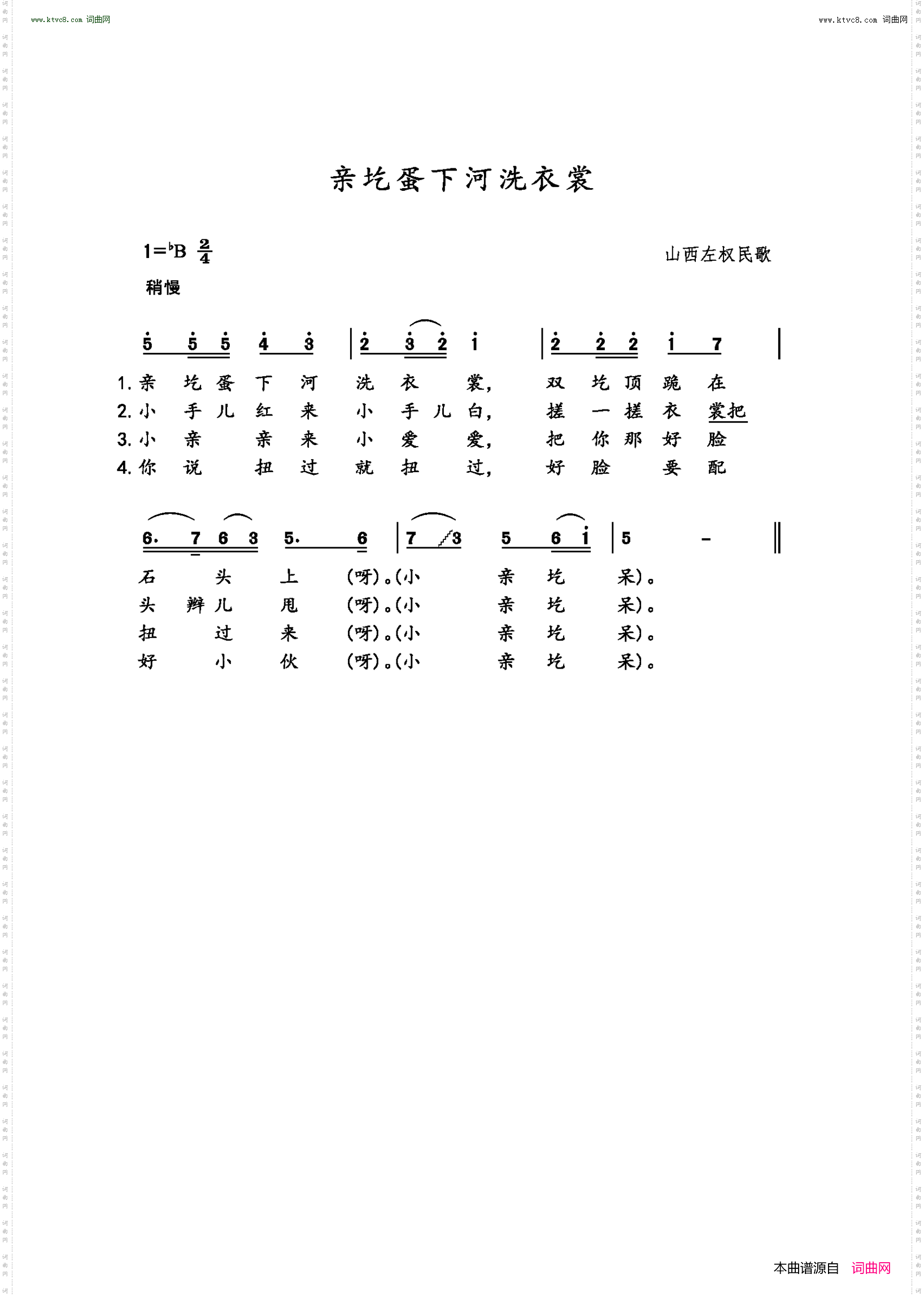 亲圪蛋下河洗衣裳_山西左权民歌