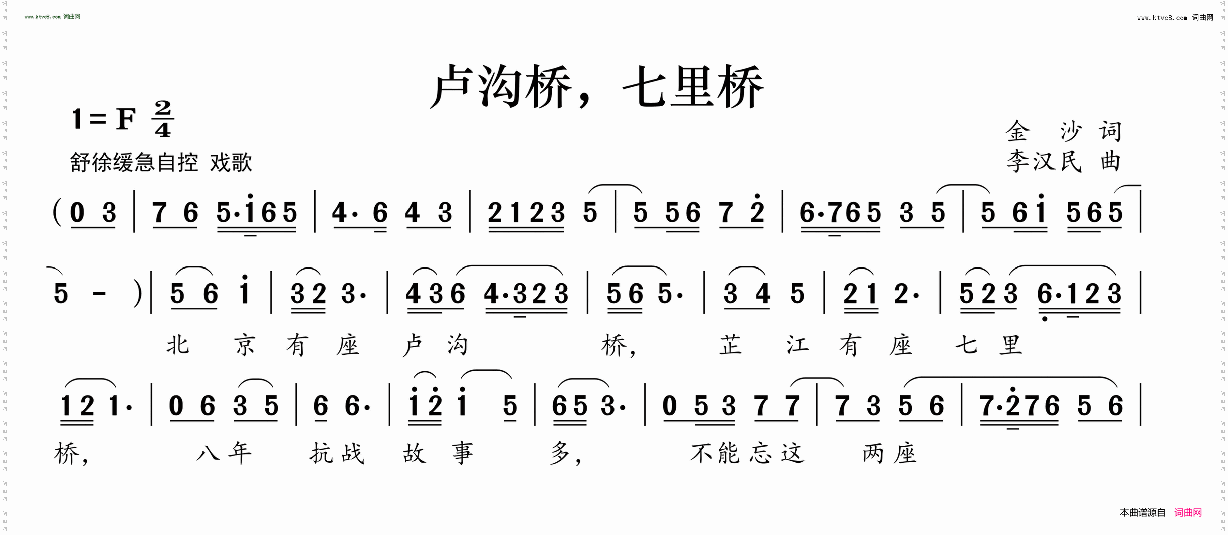 卢沟桥，七里桥